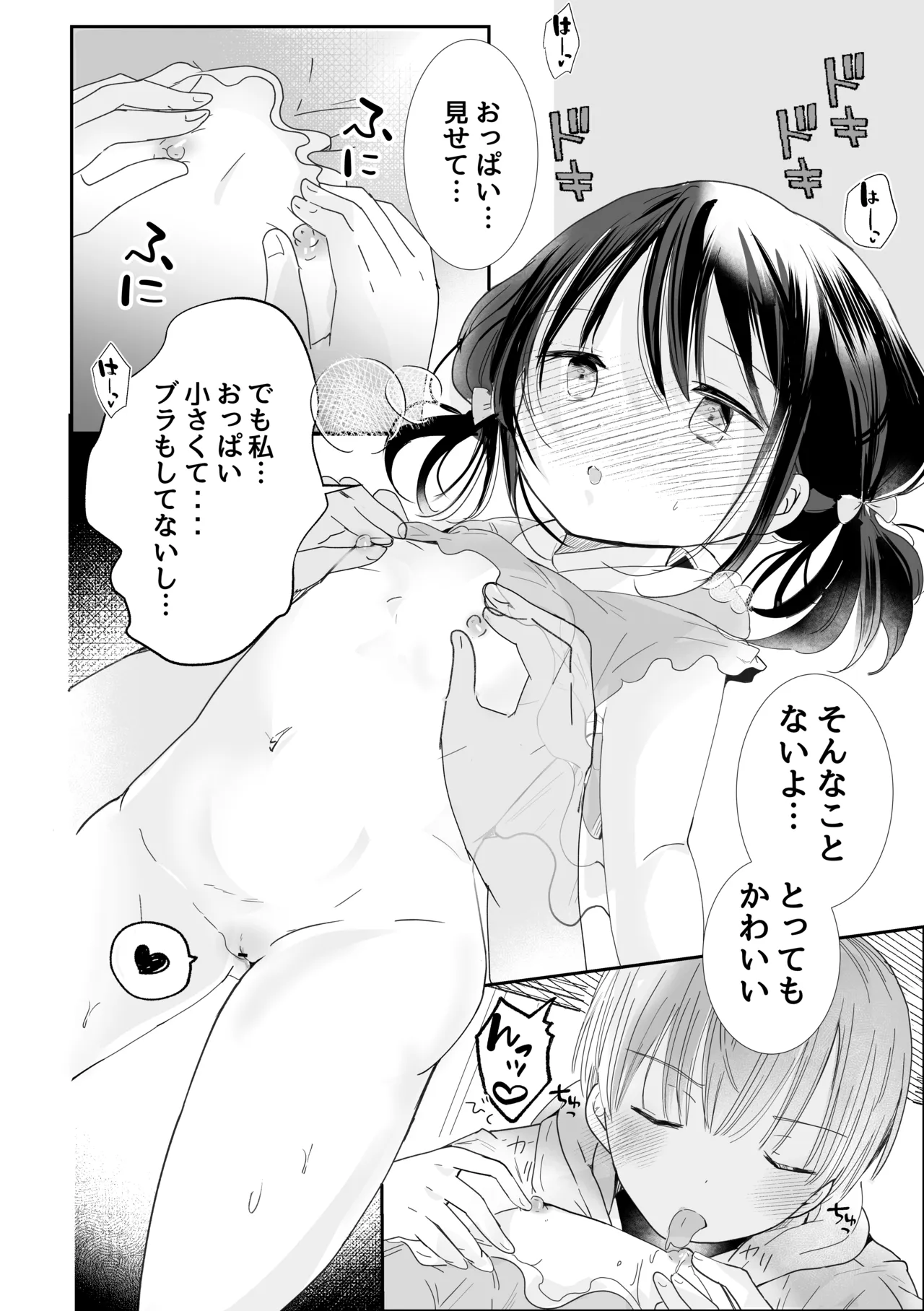 同級生がヘンタイだった件 Page.23