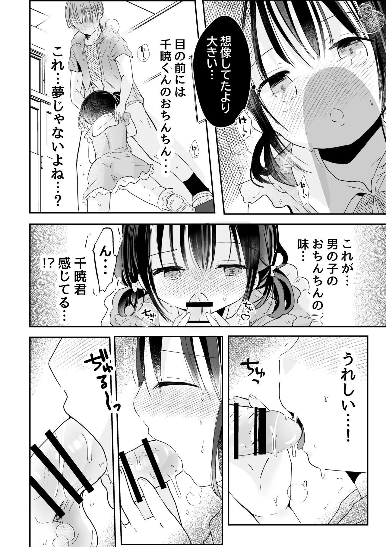 同級生がヘンタイだった件 Page.25