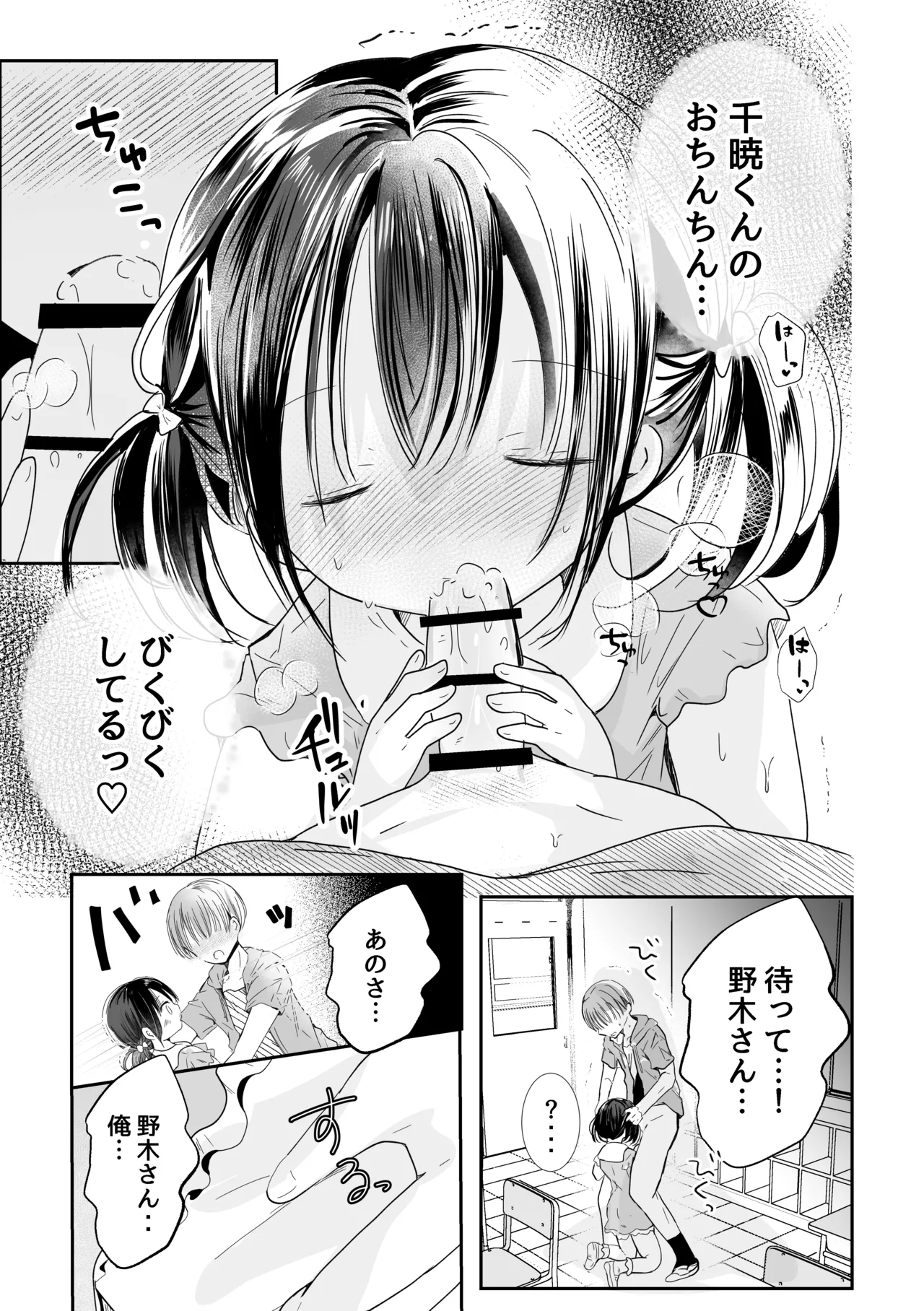 同級生がヘンタイだった件 Page.26