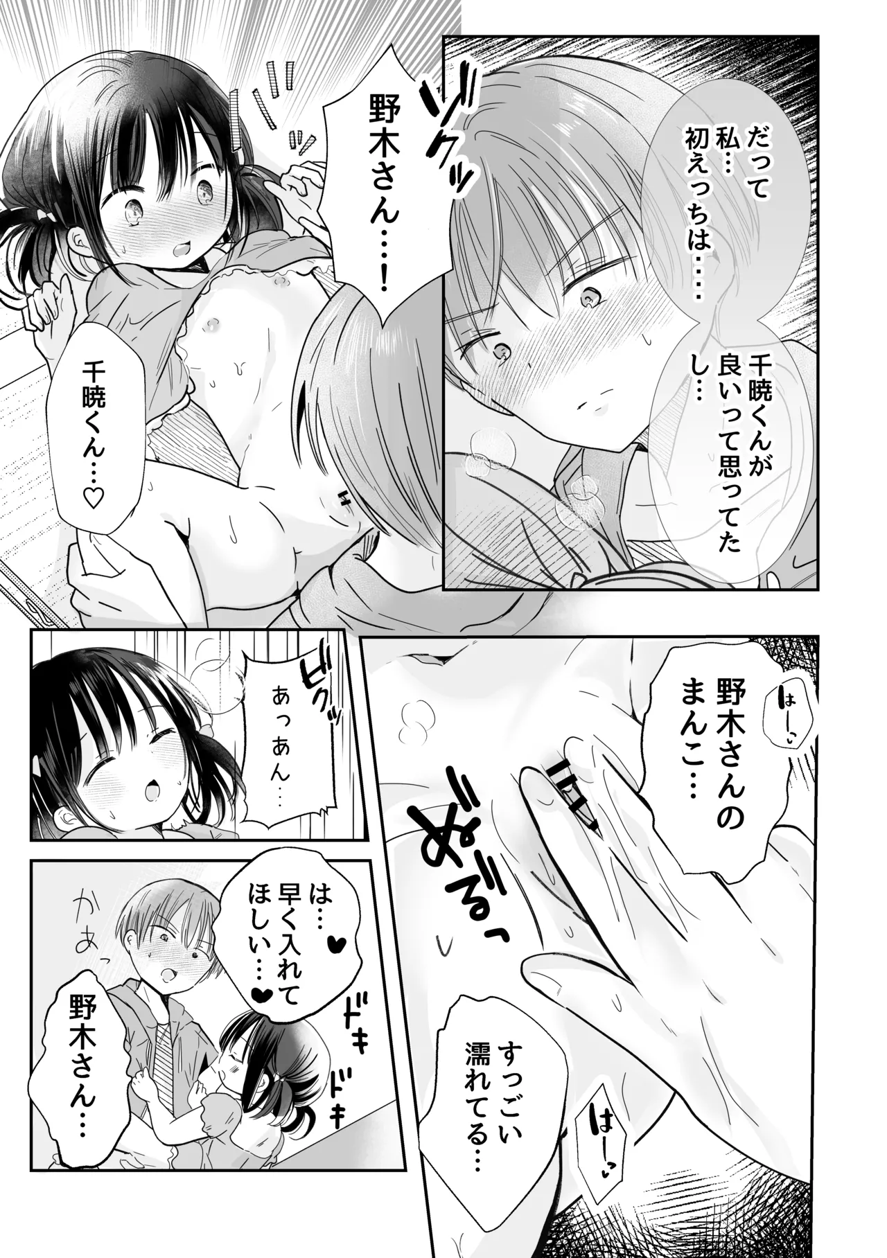 同級生がヘンタイだった件 Page.28