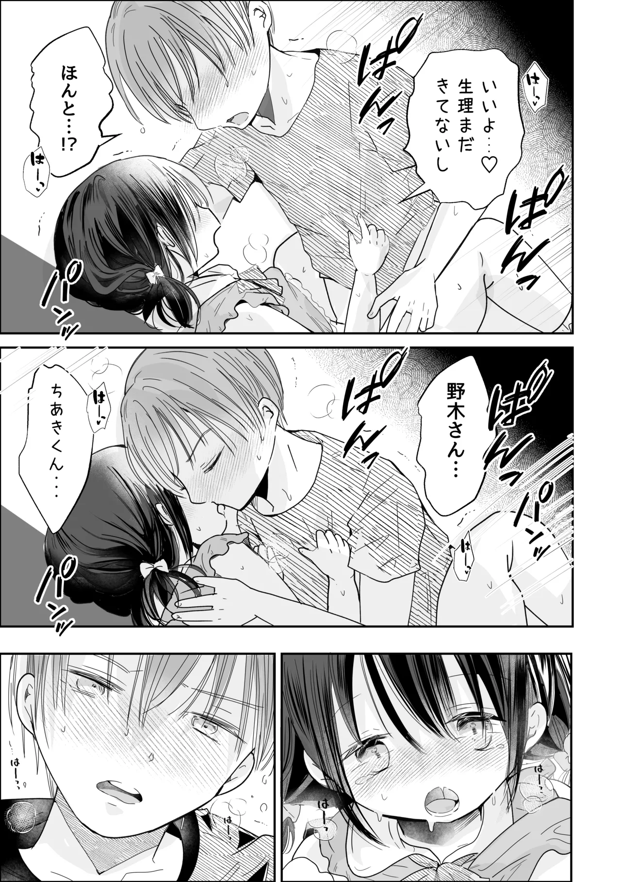 同級生がヘンタイだった件 Page.32