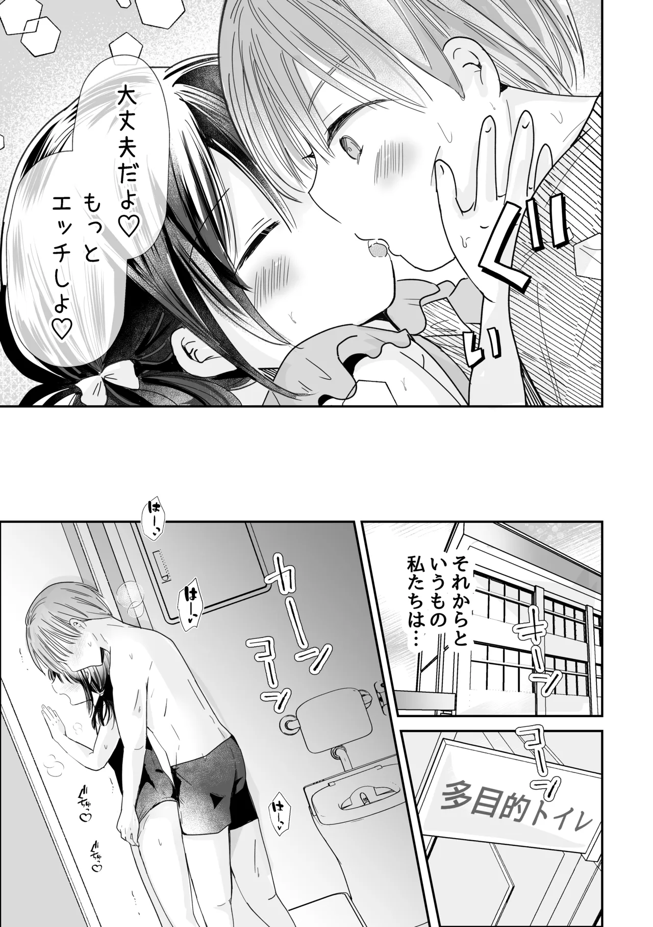 同級生がヘンタイだった件 Page.34