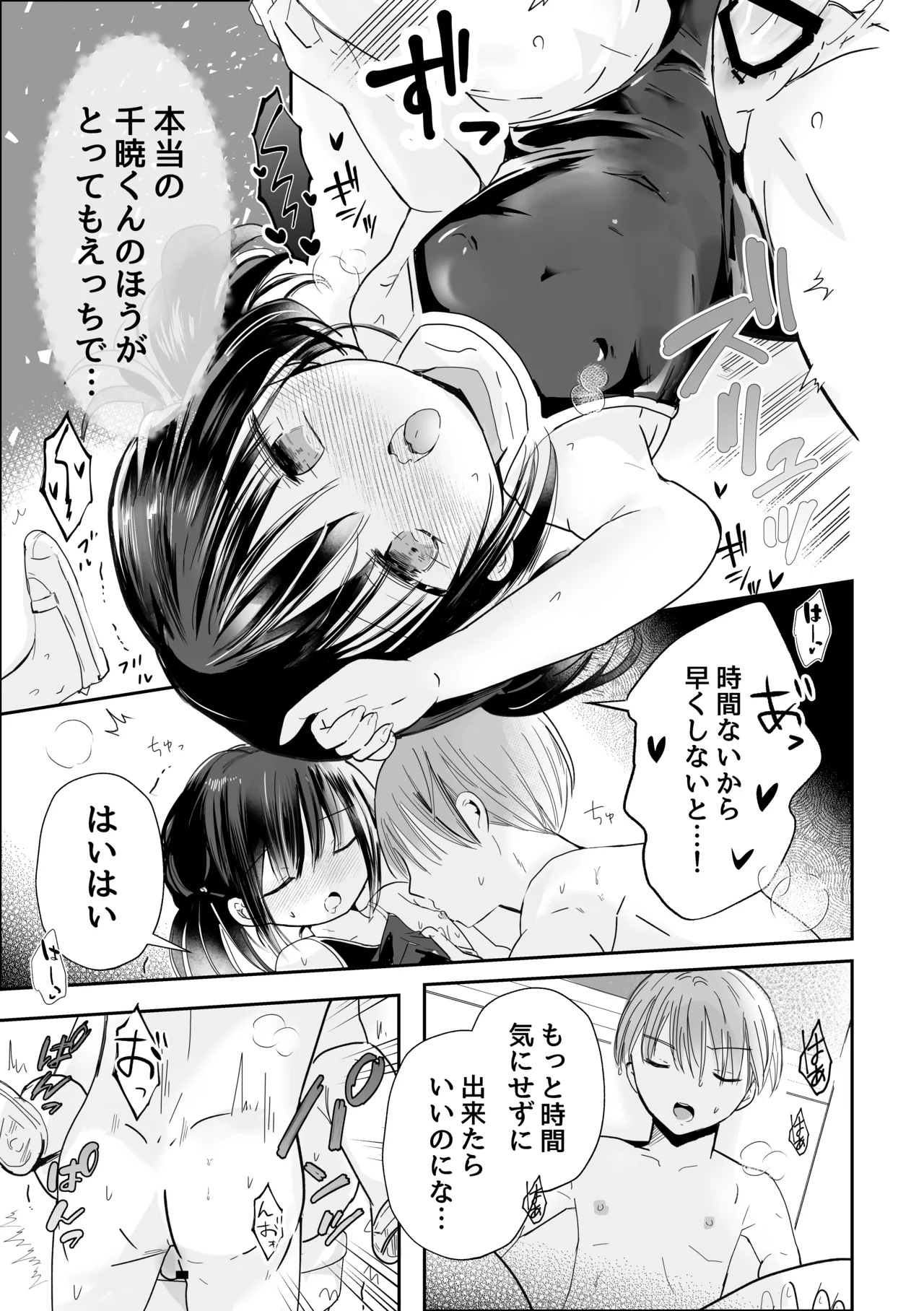 同級生がヘンタイだった件 Page.38