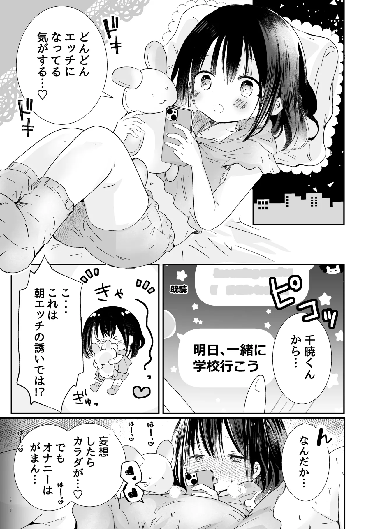同級生がヘンタイだった件 Page.42