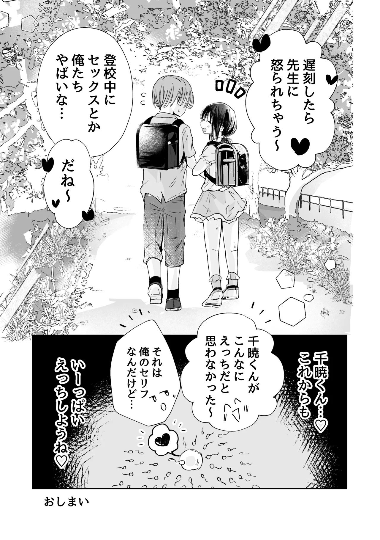 同級生がヘンタイだった件 Page.48