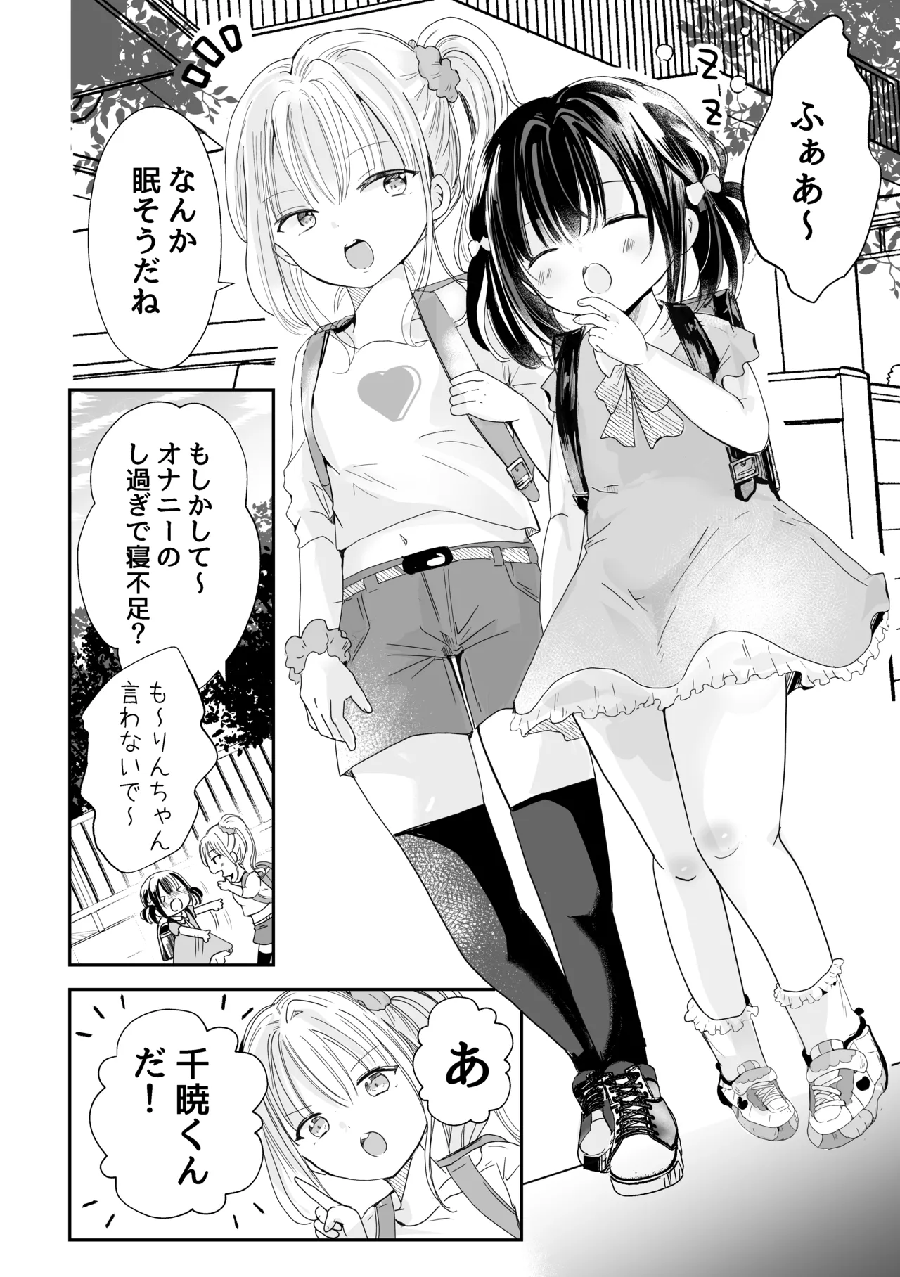 同級生がヘンタイだった件 Page.5