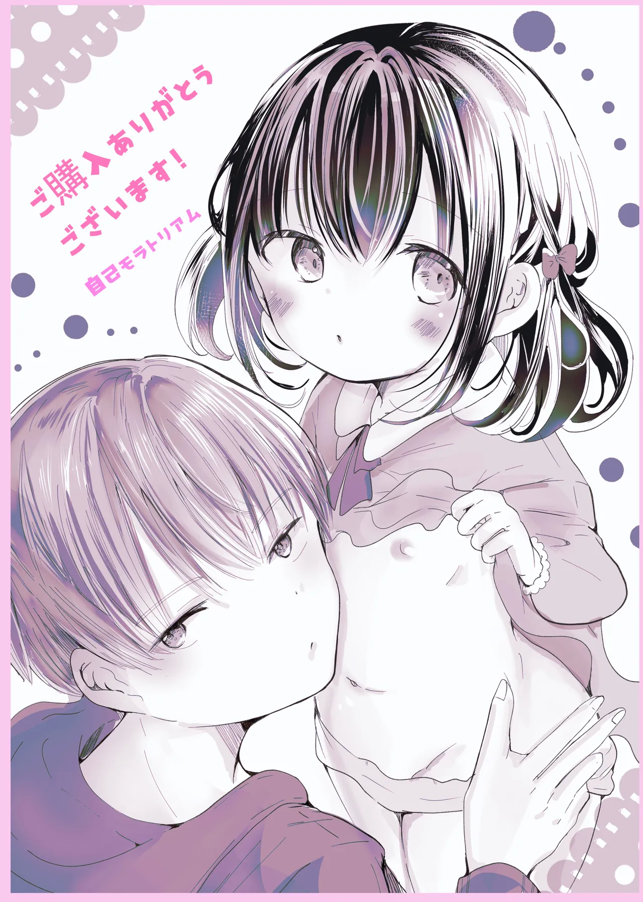 同級生がヘンタイだった件 Page.50