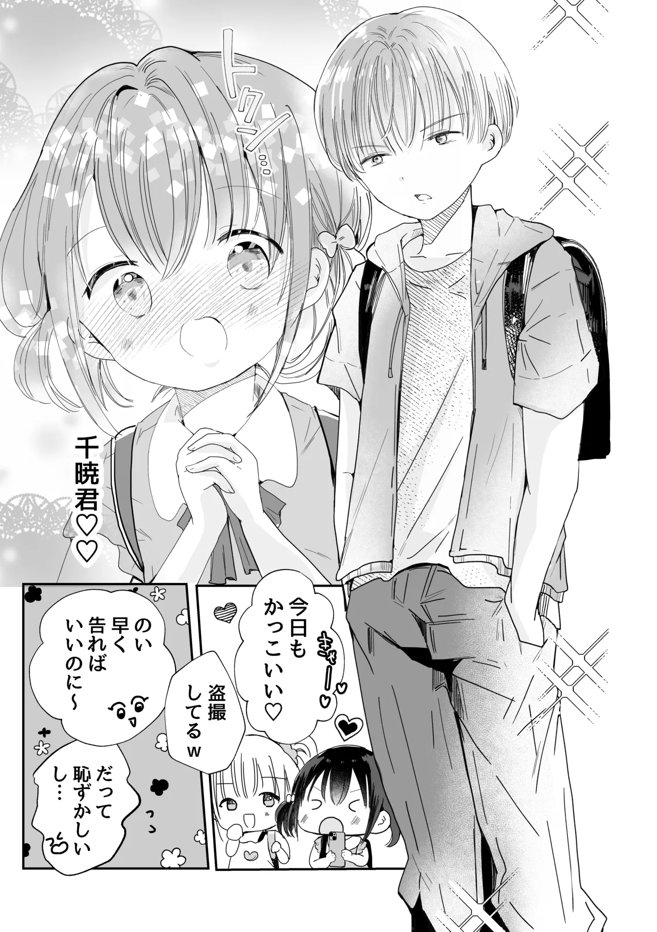 同級生がヘンタイだった件 Page.6
