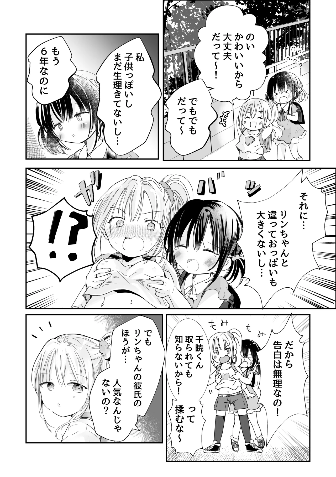 同級生がヘンタイだった件 Page.7