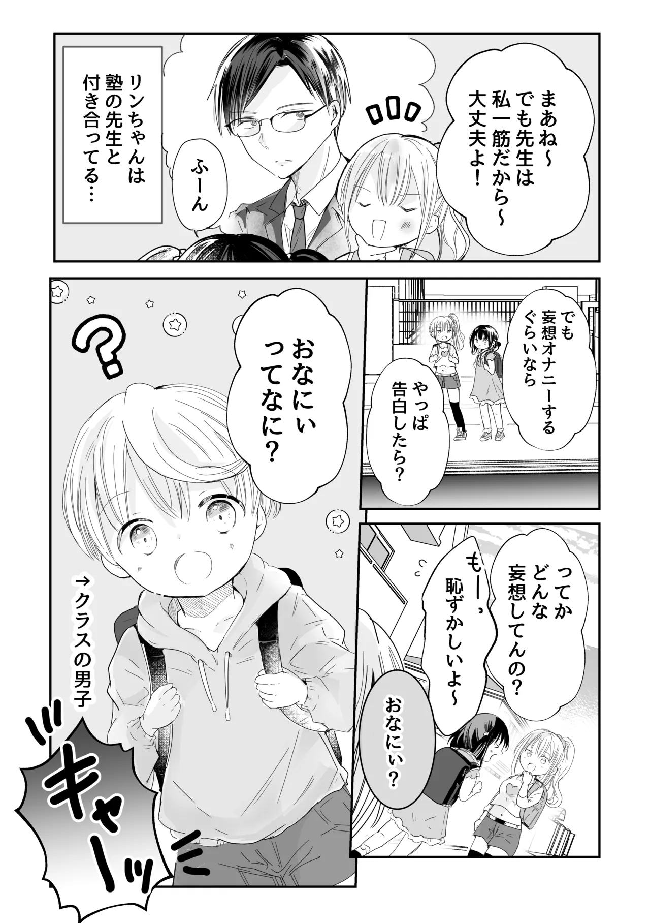 同級生がヘンタイだった件 Page.8