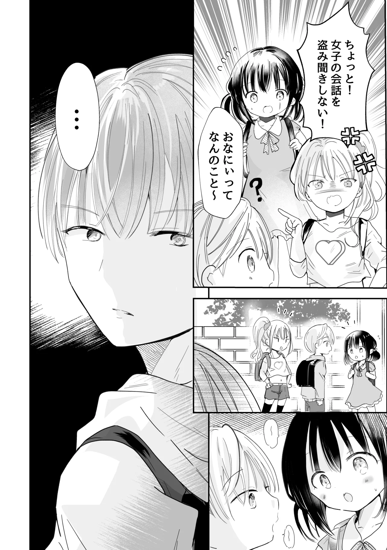 同級生がヘンタイだった件 Page.9