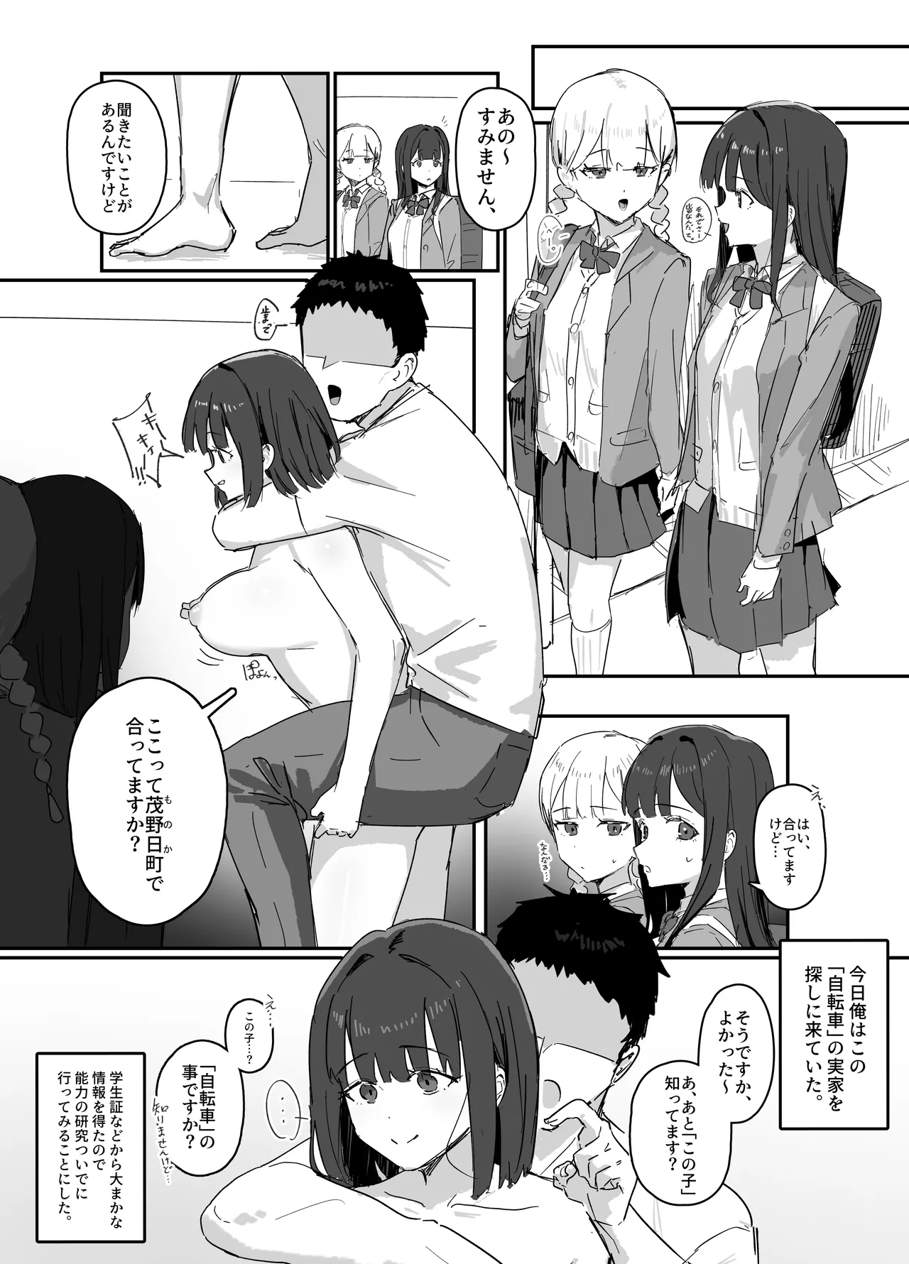 物化させる手2
