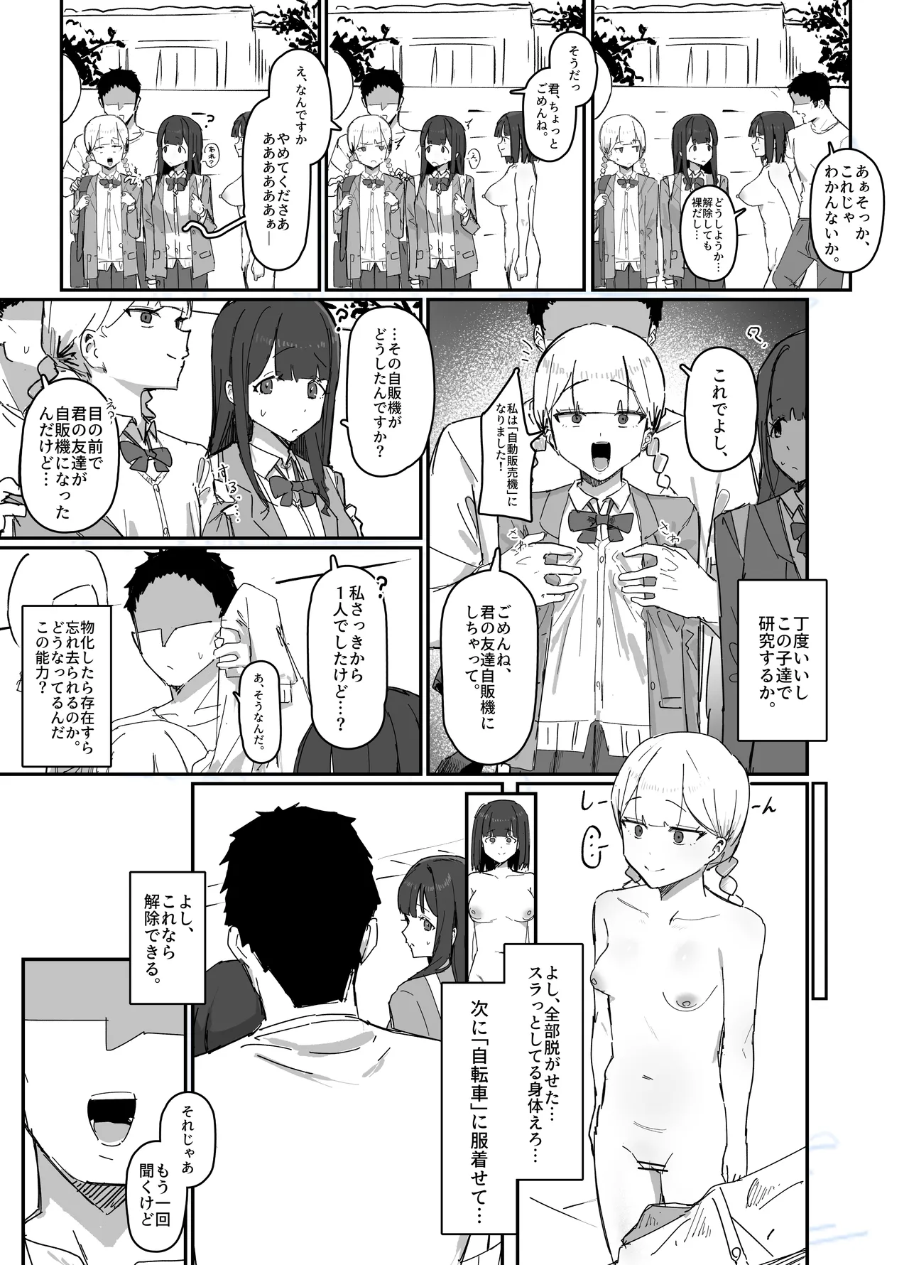 物化させる手2 Page.2