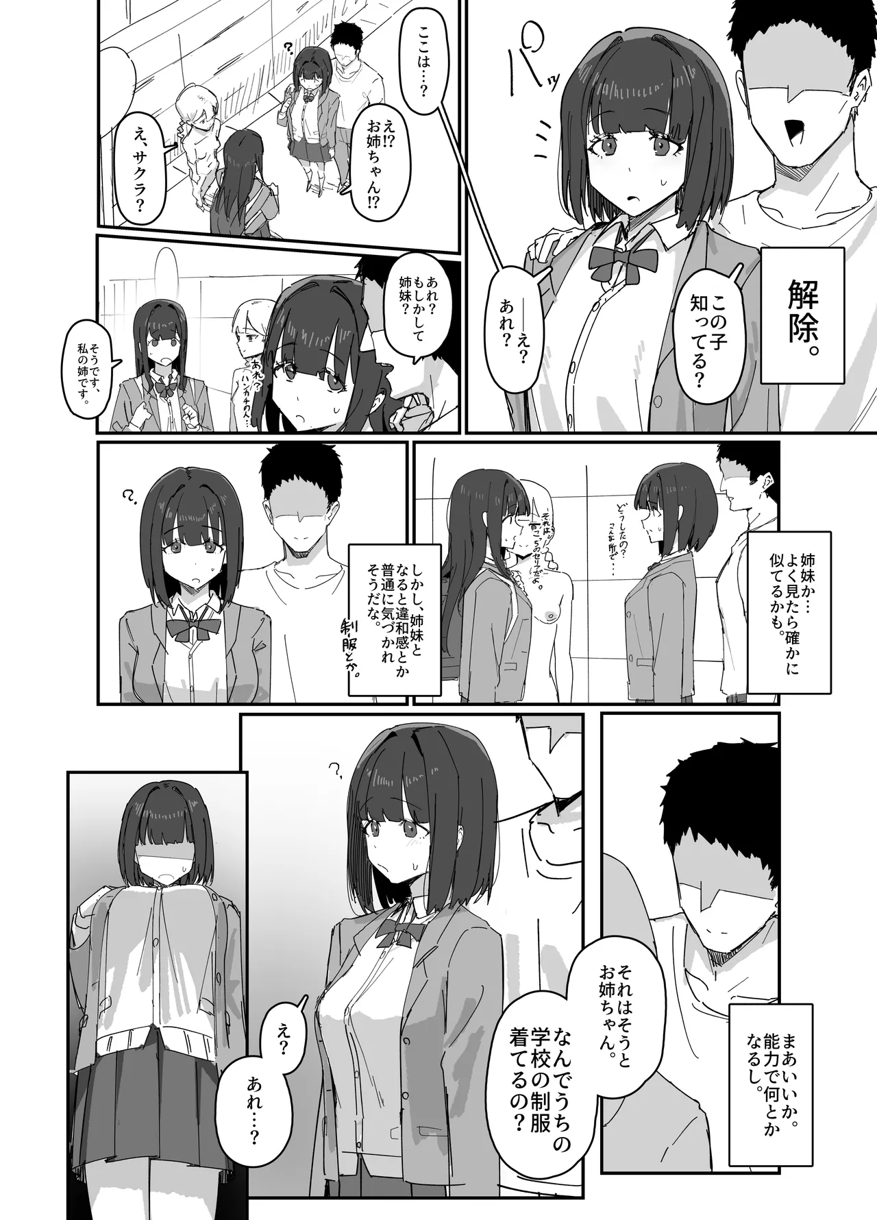 物化させる手2 Page.3