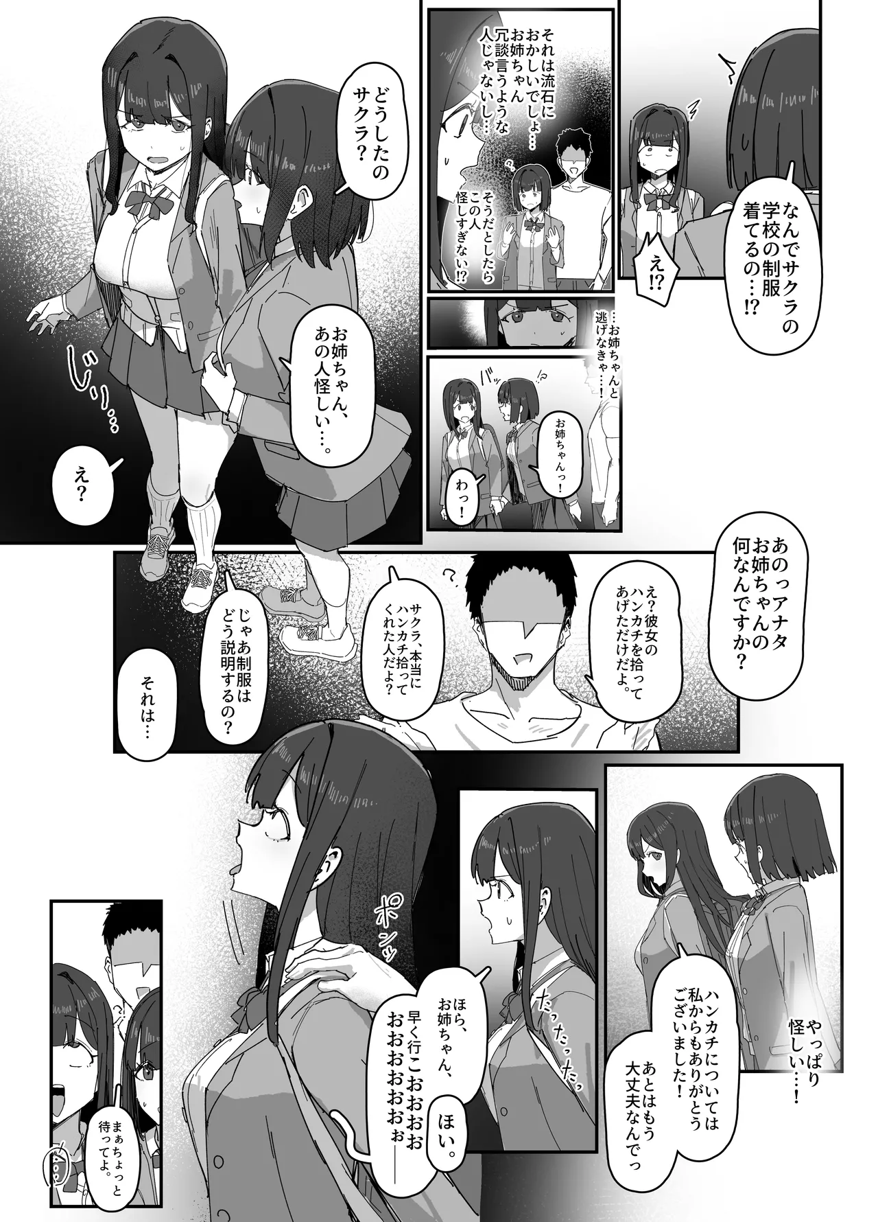 物化させる手2 Page.4