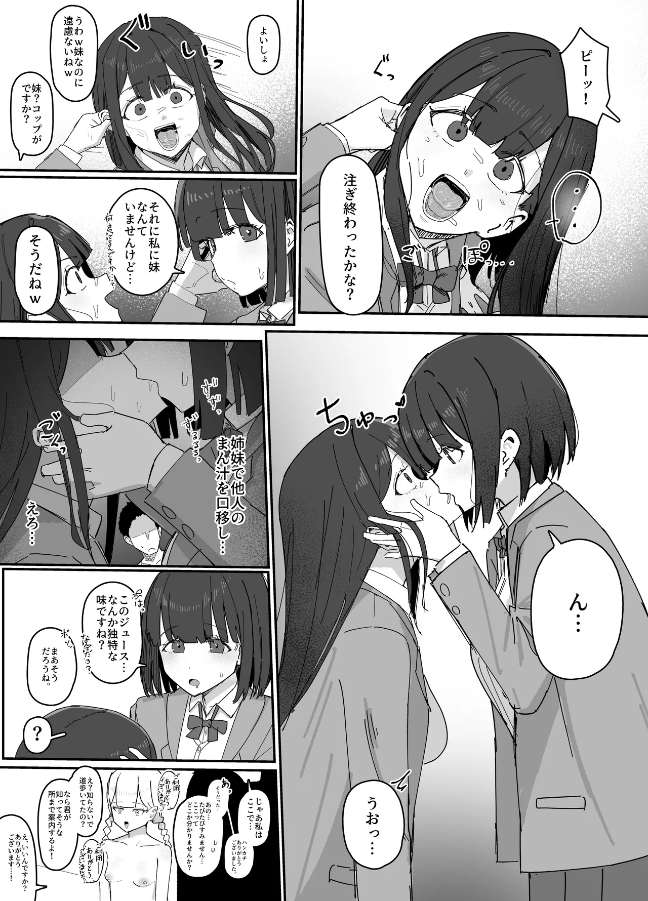 物化させる手2 Page.6
