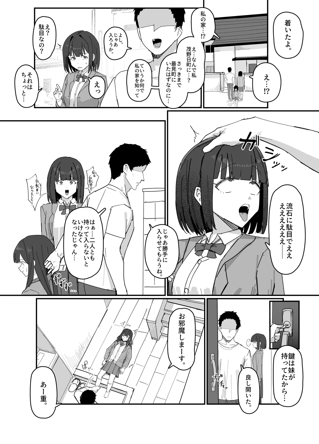 物化させる手2 Page.7