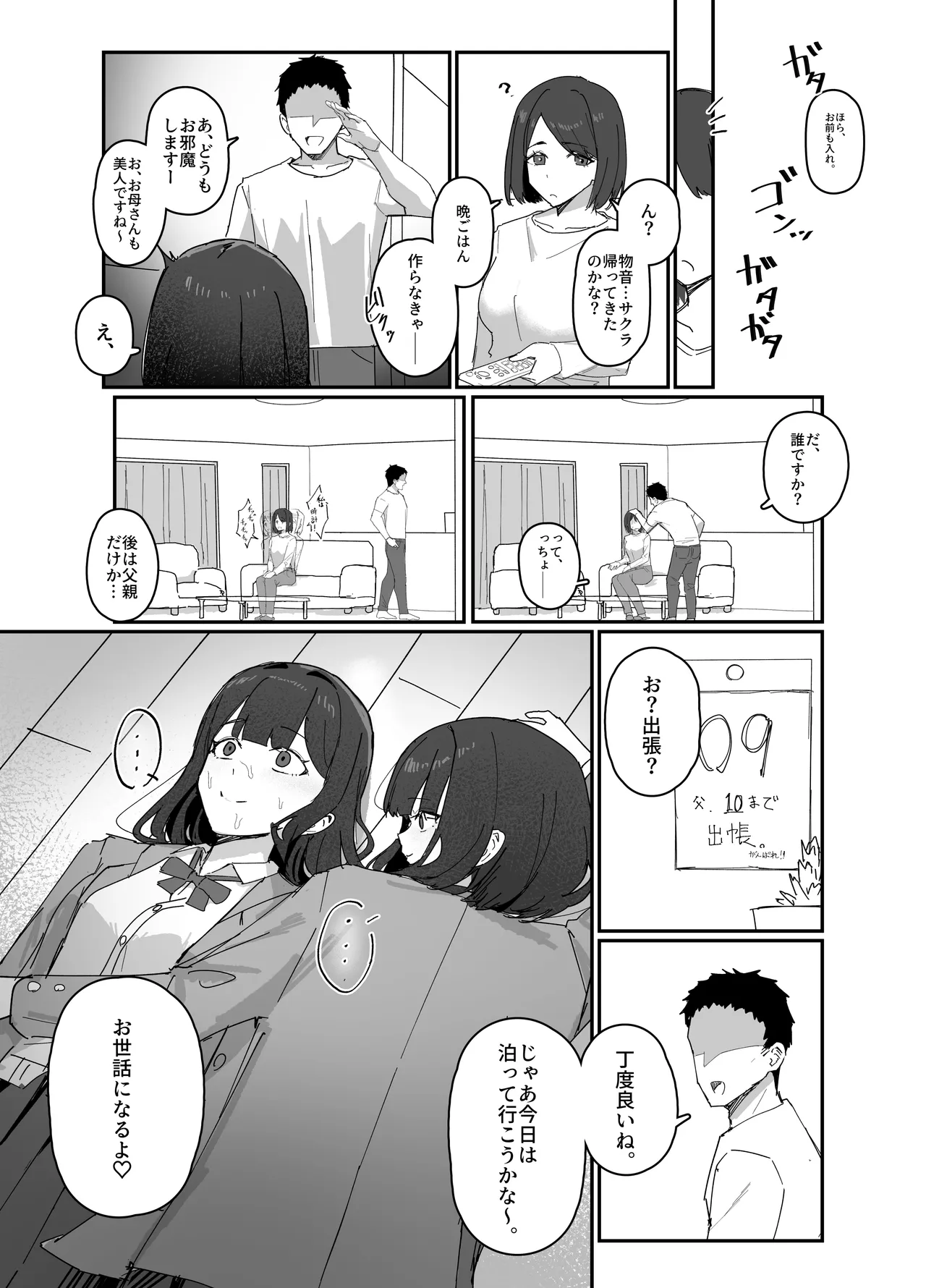物化させる手2 Page.8