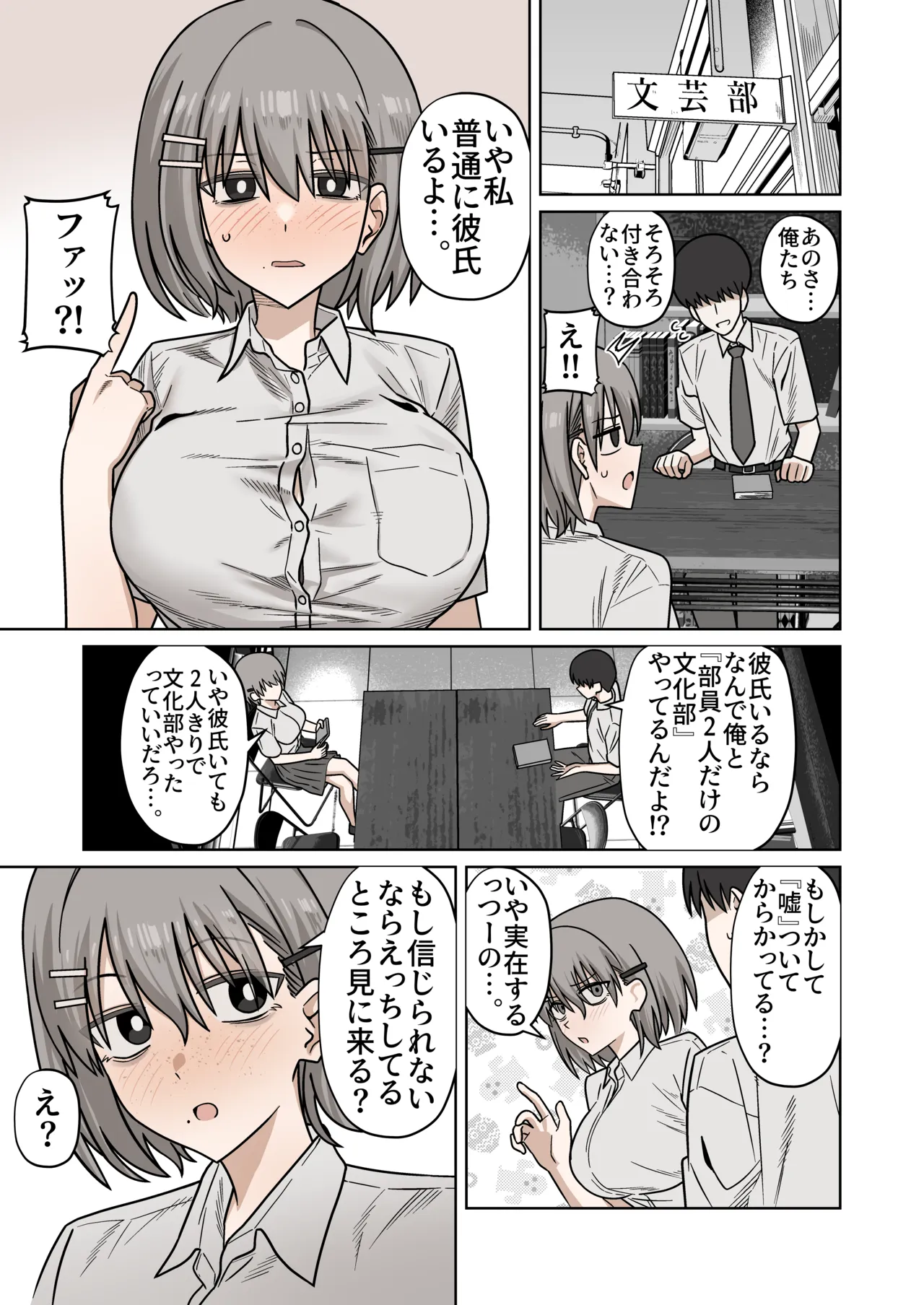 昔から好きだった幼馴染に普通に強オス彼氏いて、いちゃいちゃセックスしてるところ見せてもらうやつ