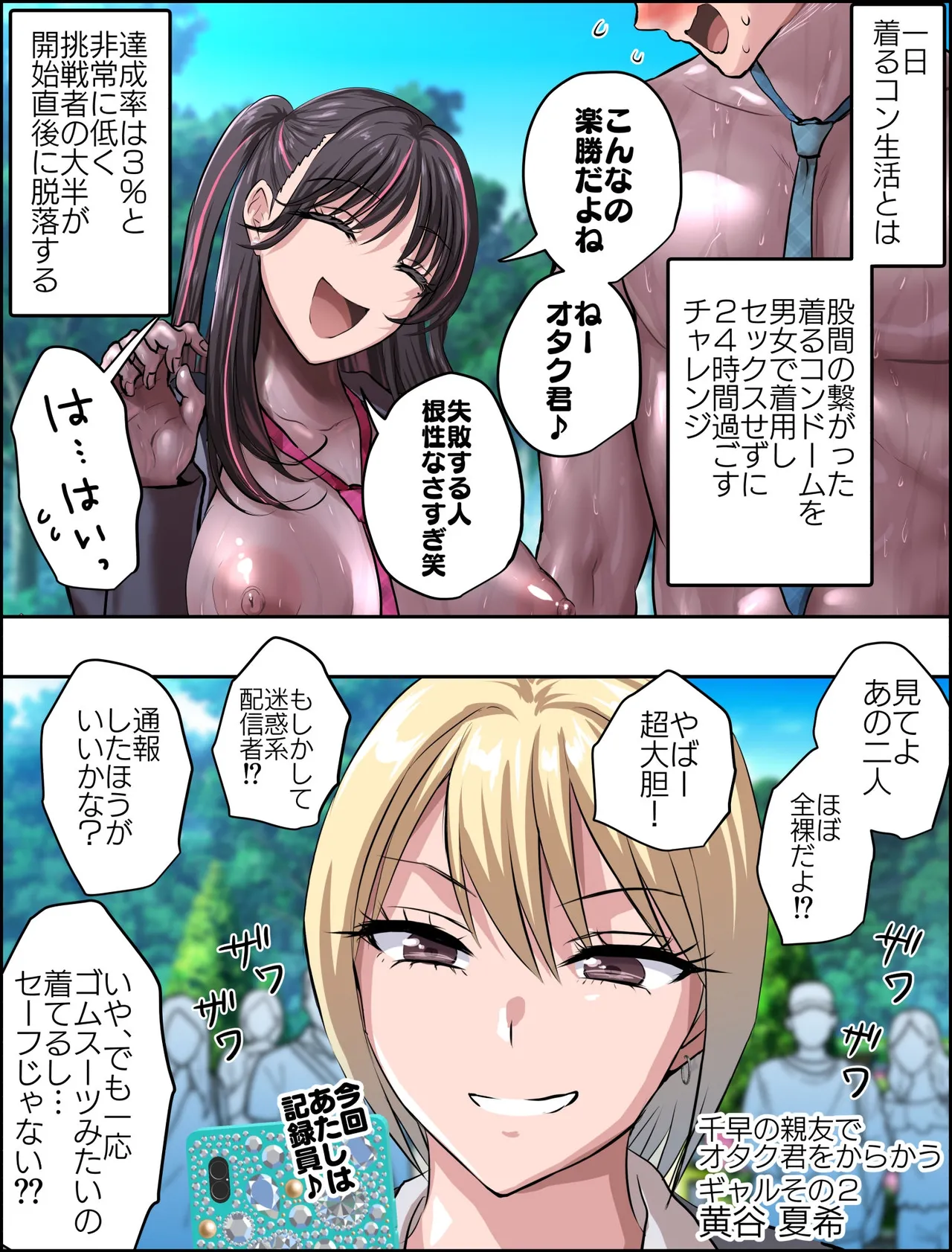 着るコ〇ドーム🍎その５８ Page.3