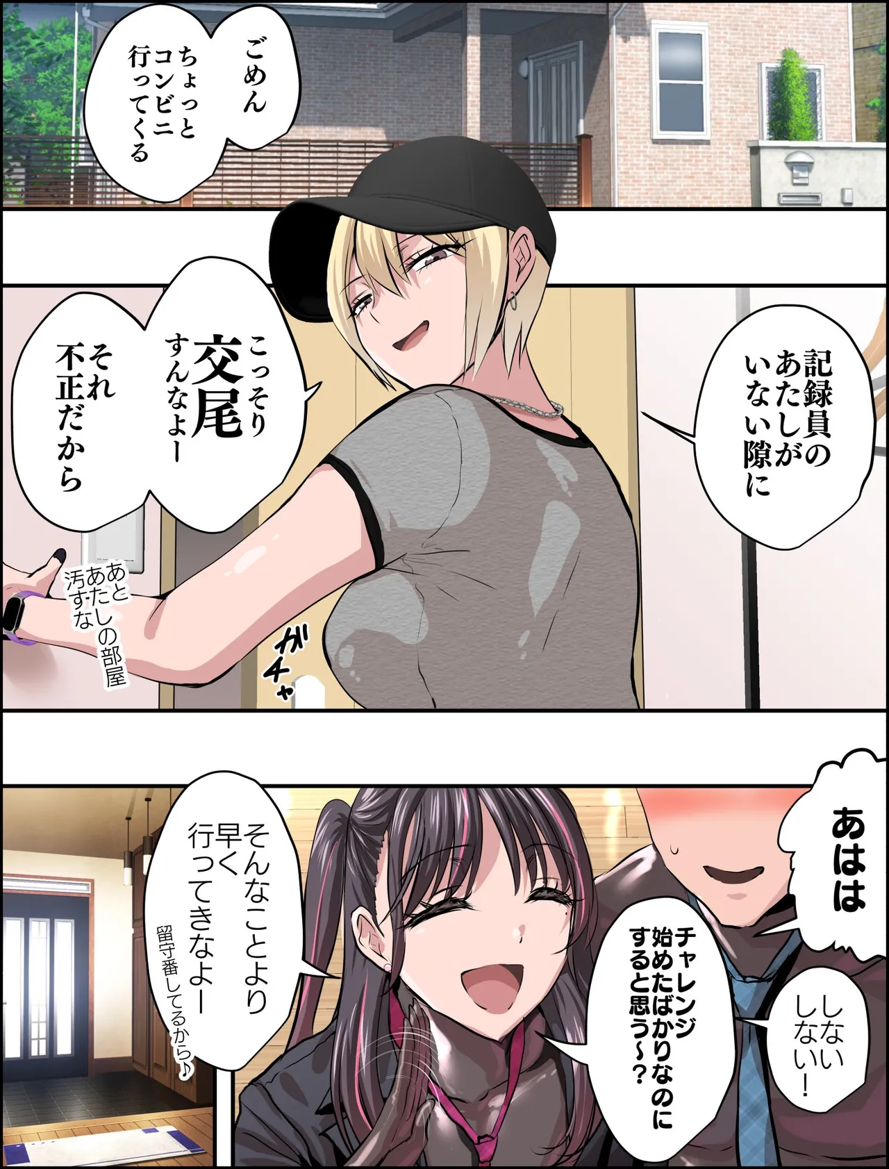着るコ〇ドーム🍎その５８ Page.4