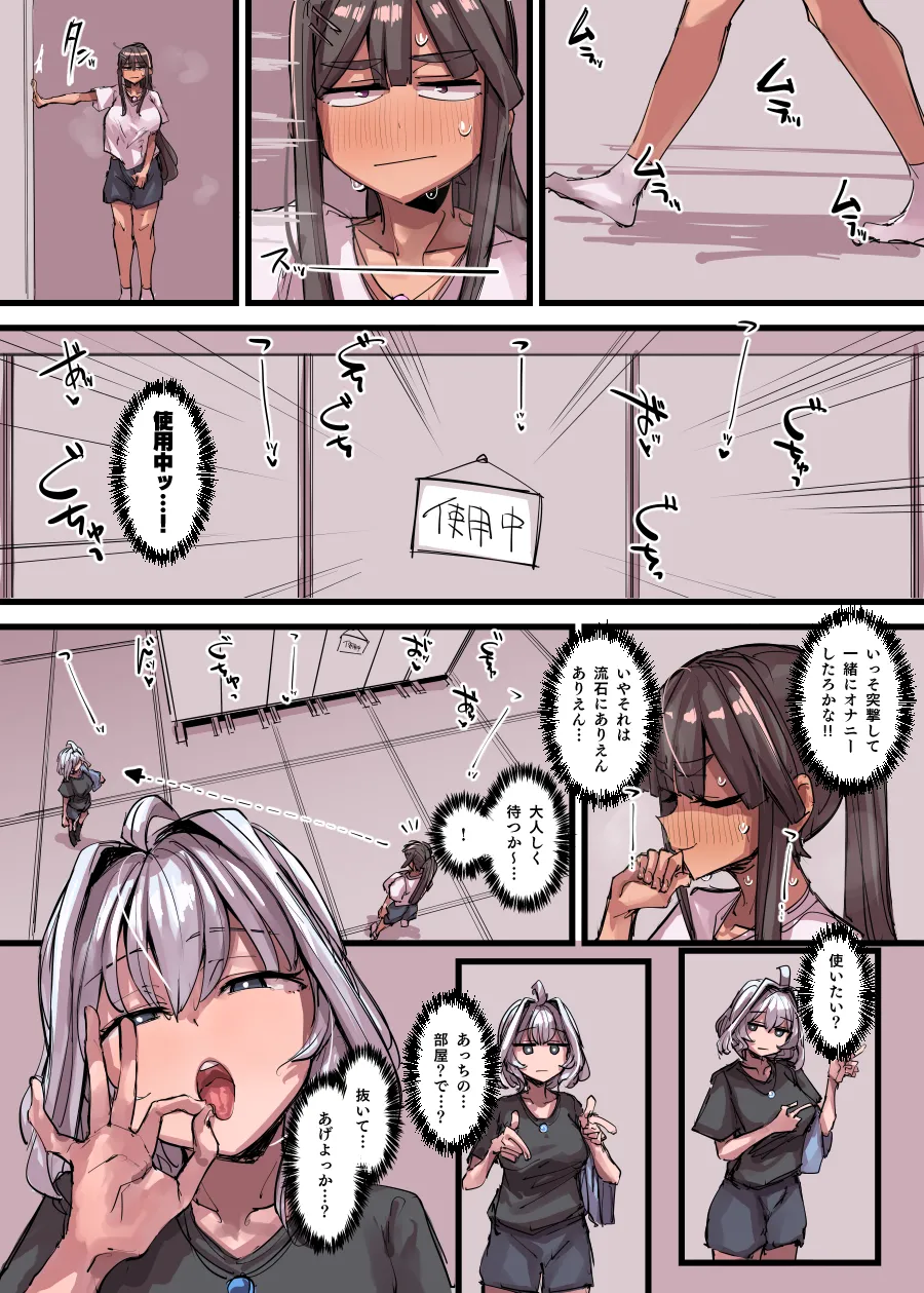 魔法少女合宿編 Page.25