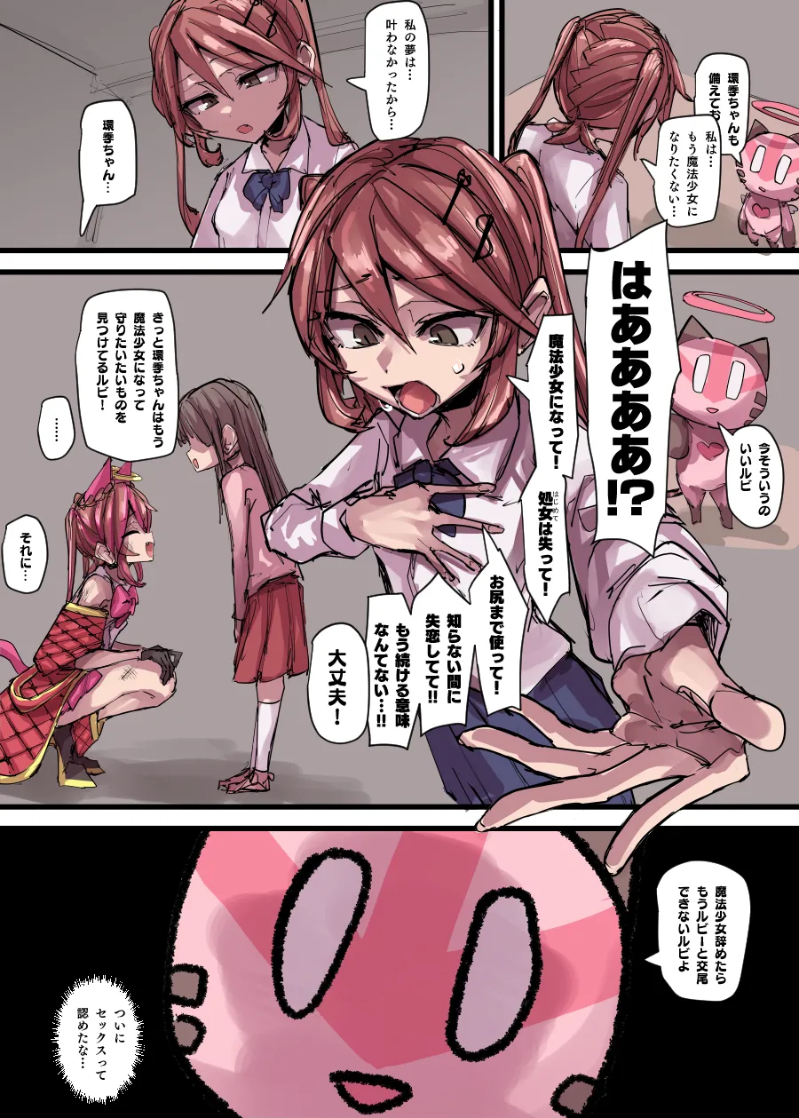 魔法少女合宿編 Page.5