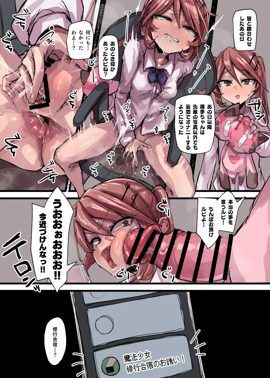 魔法少女合宿編 Page.6