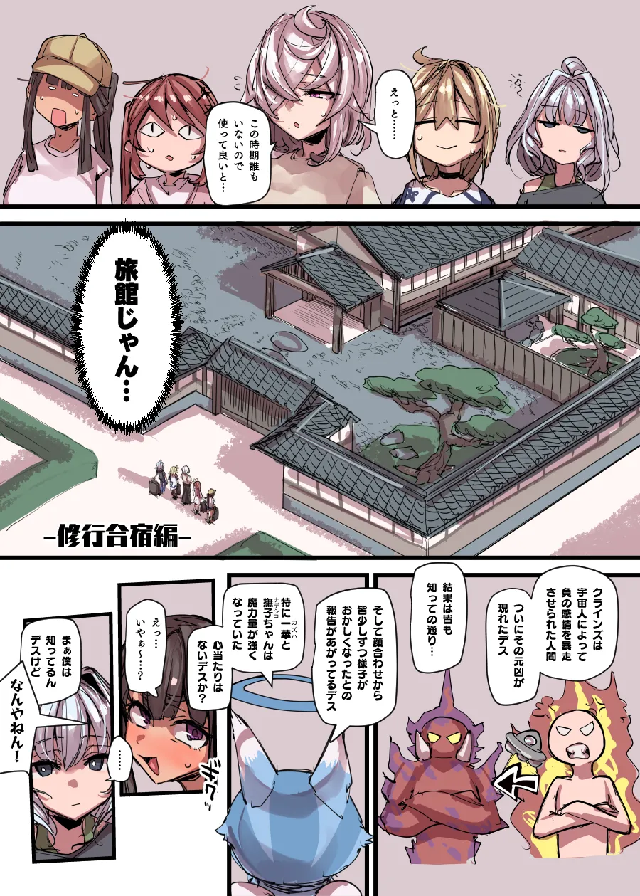 魔法少女合宿編 Page.7