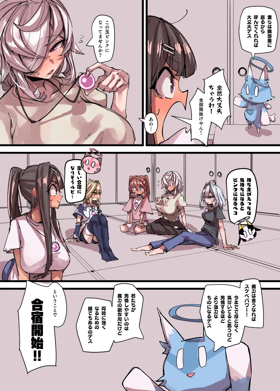 魔法少女合宿編 Page.9