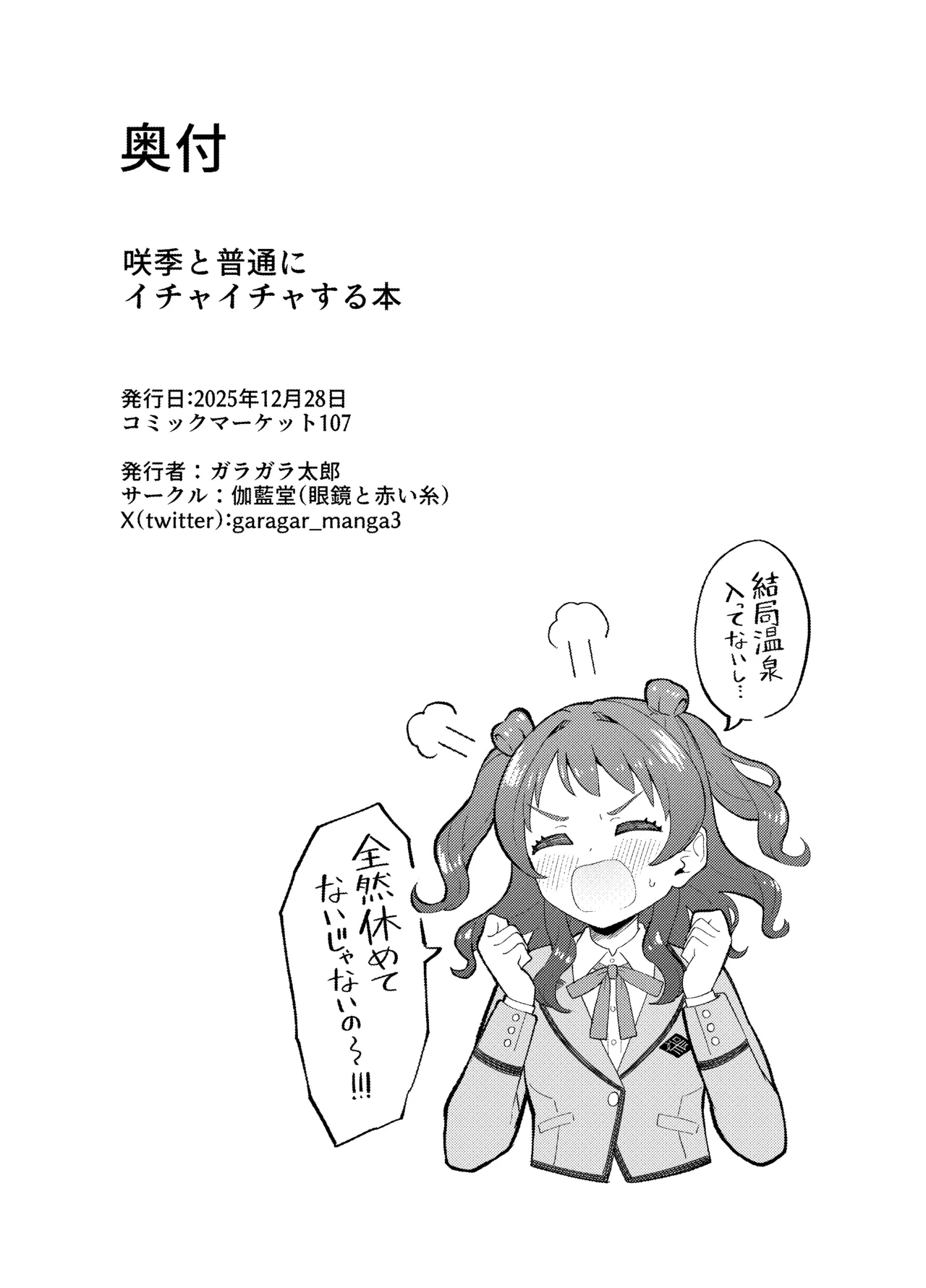 咲季と普通にイチャイチャする本 Page.16
