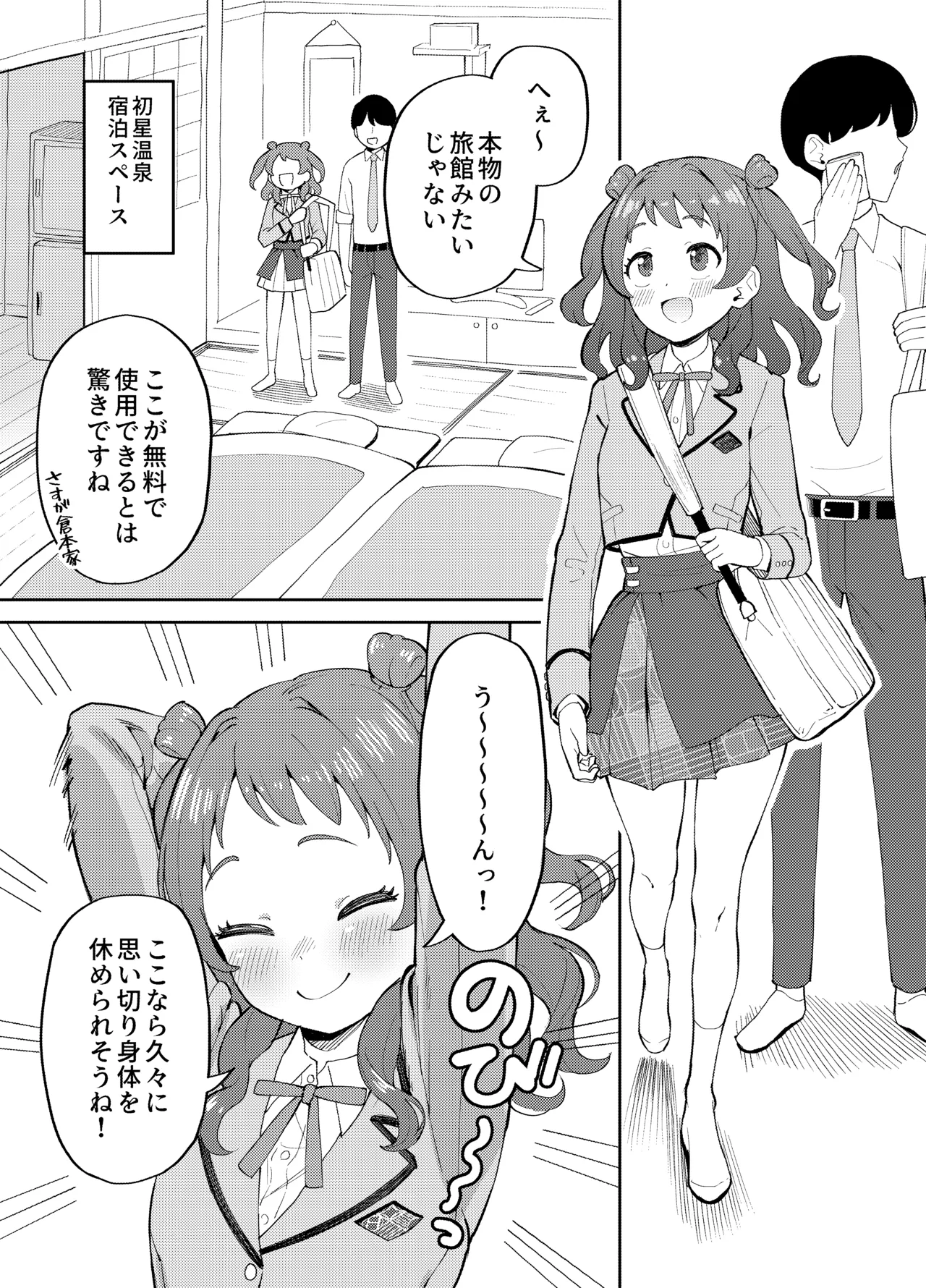 咲季と普通にイチャイチャする本 Page.2