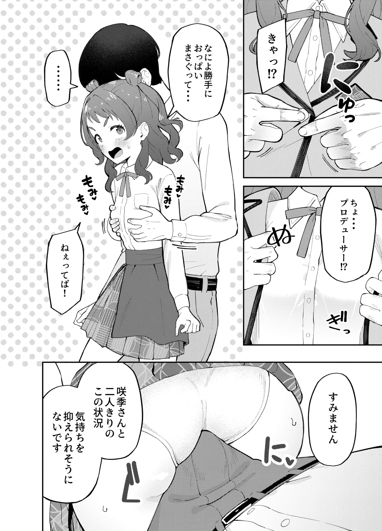 咲季と普通にイチャイチャする本 Page.3