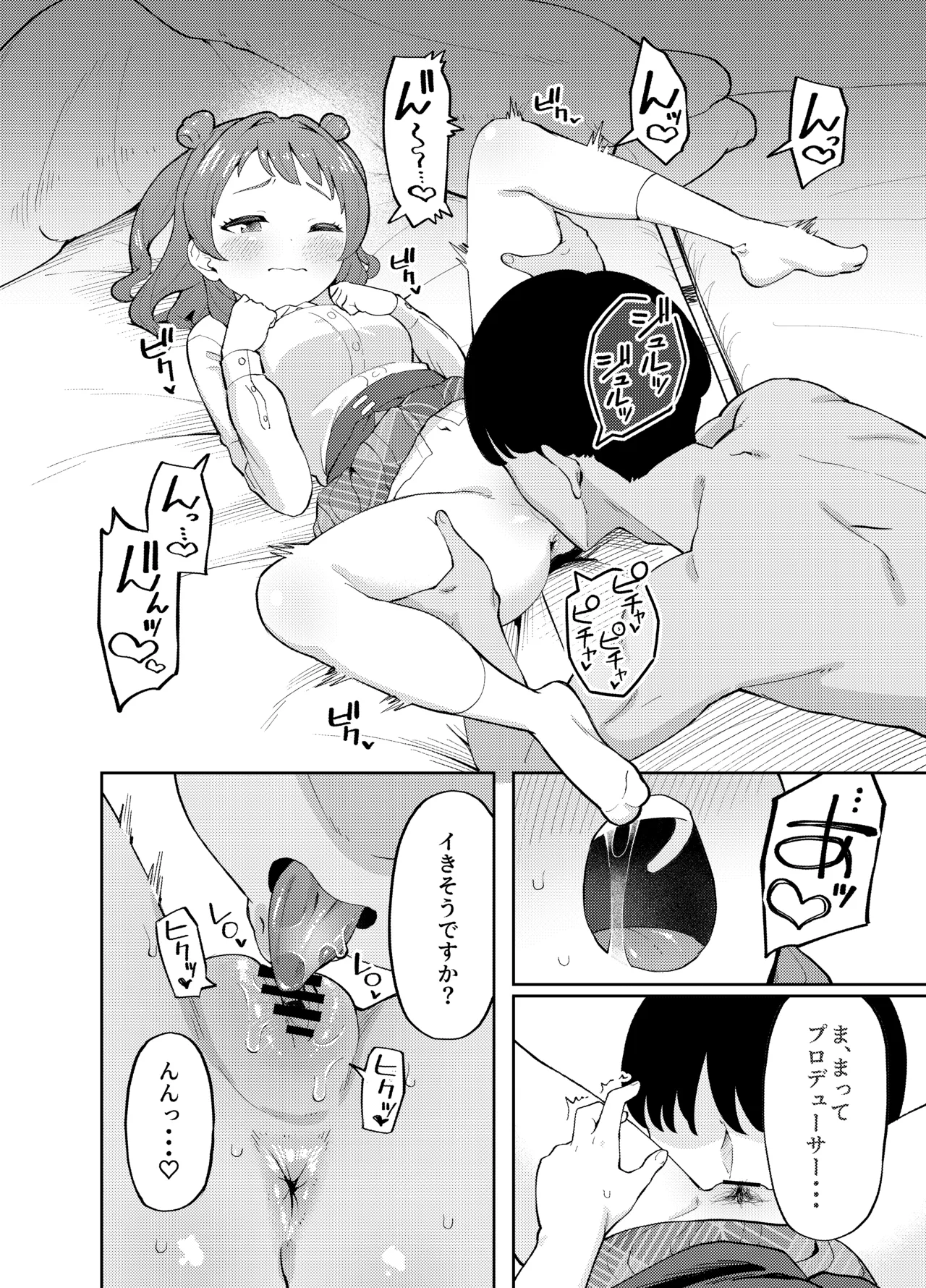咲季と普通にイチャイチャする本 Page.5