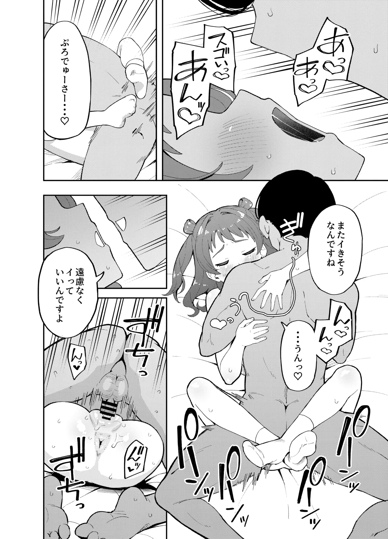 咲季と普通にイチャイチャする本 Page.9