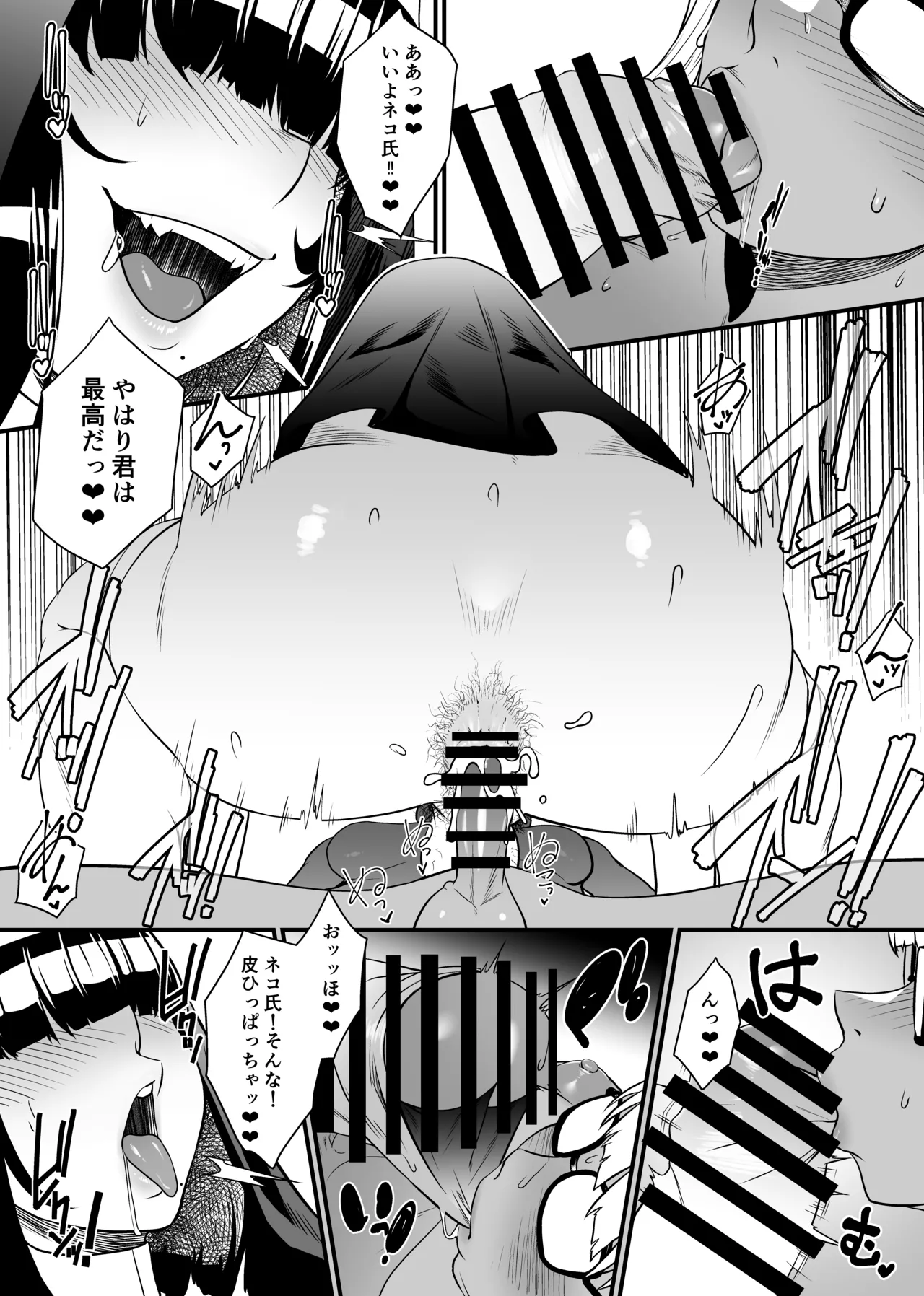 NTR復讐代行 1-19話 Page.102