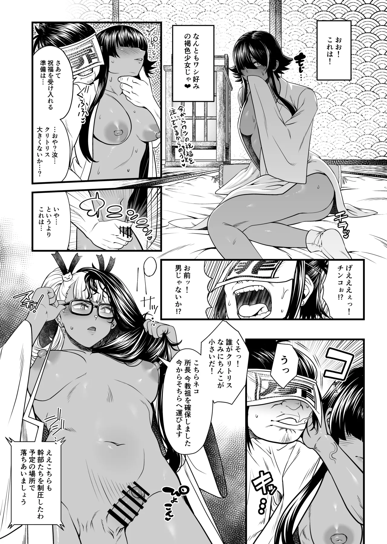 NTR復讐代行 1-19話 Page.113