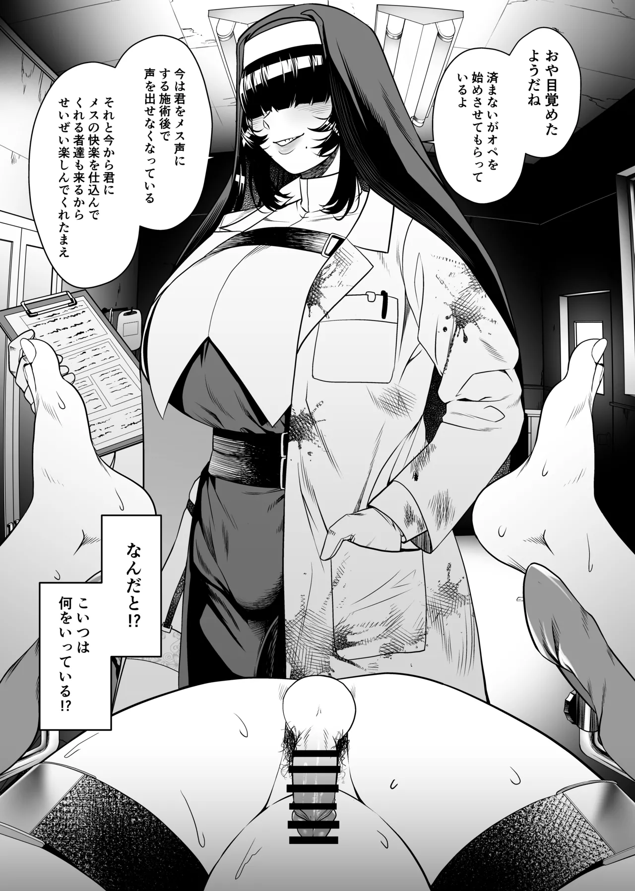 NTR復讐代行 1-19話 Page.116