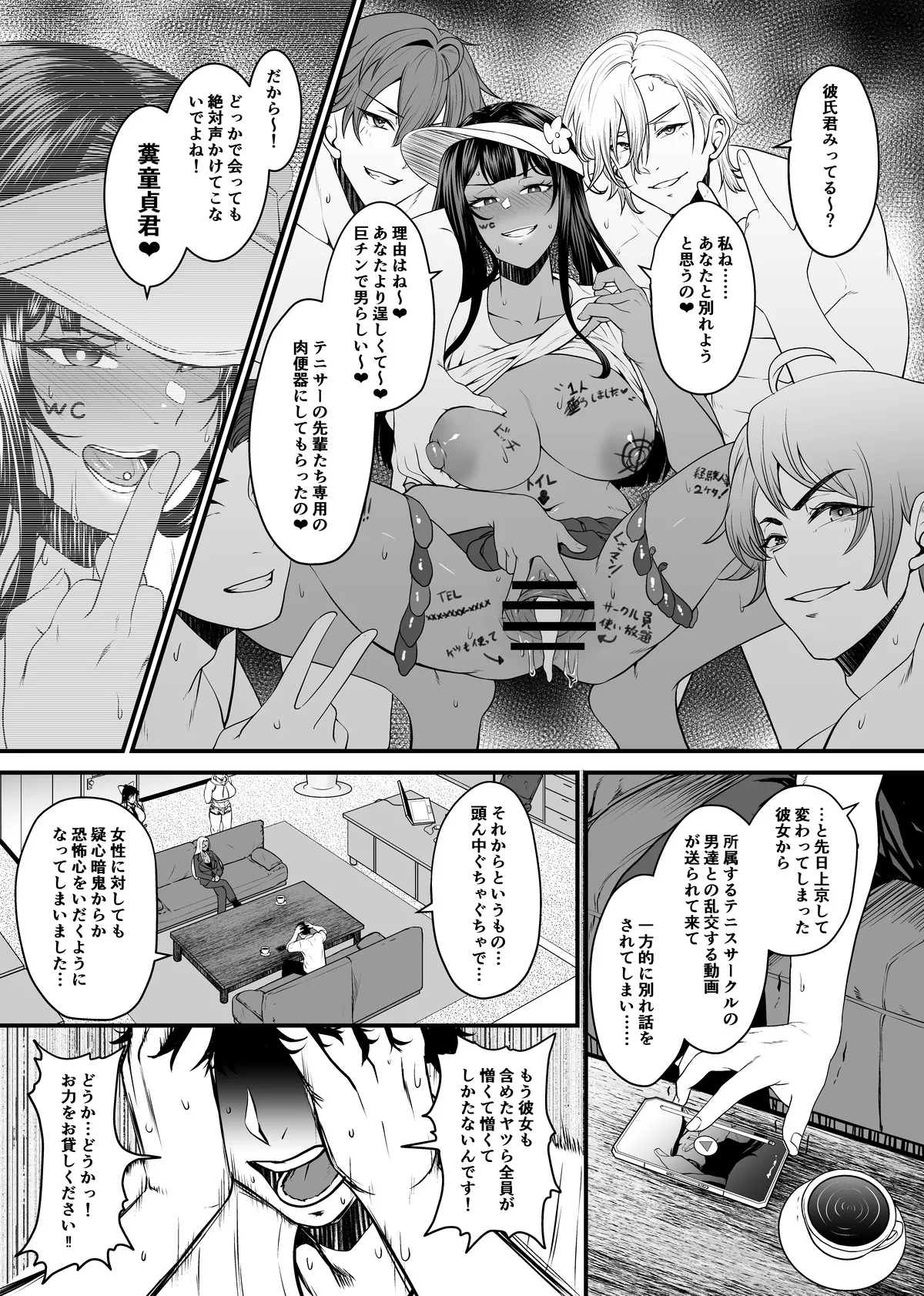 NTR復讐代行 1-19話 Page.12
