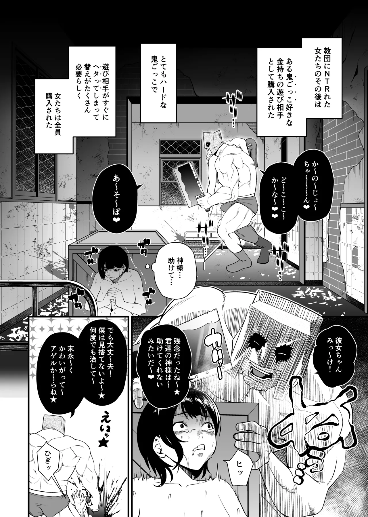 NTR復讐代行 1-19話 Page.123