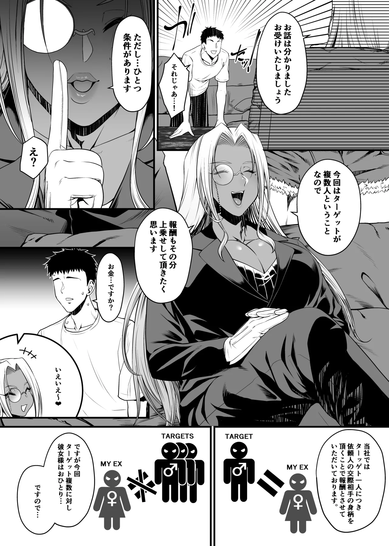NTR復讐代行 1-19話 Page.13