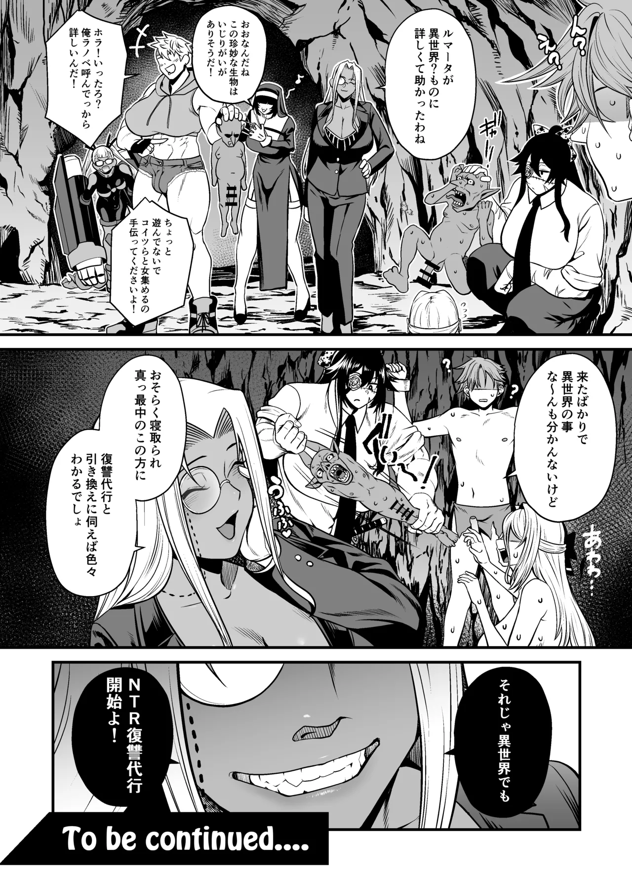 NTR復讐代行 1-19話 Page.132