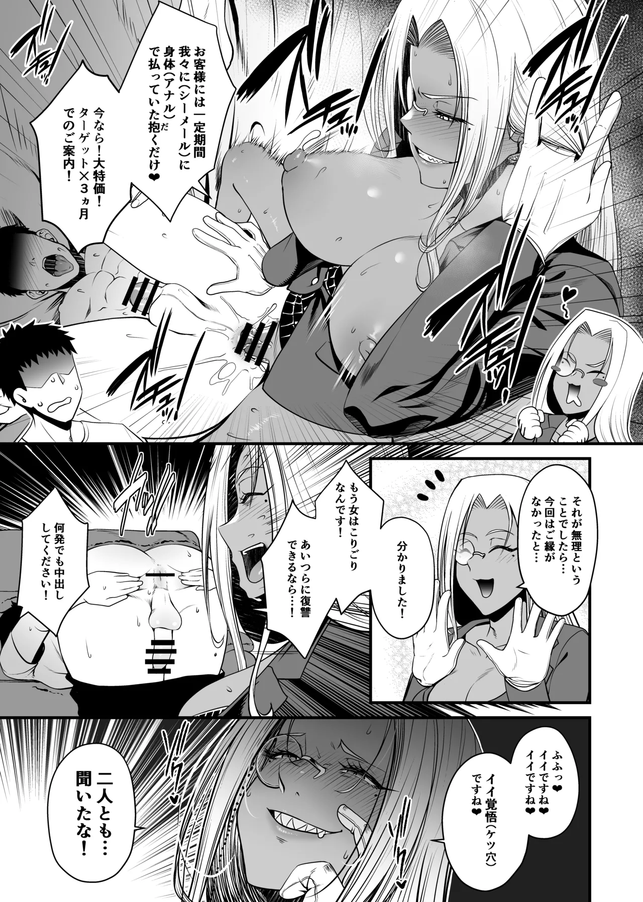 NTR復讐代行 1-19話 Page.14