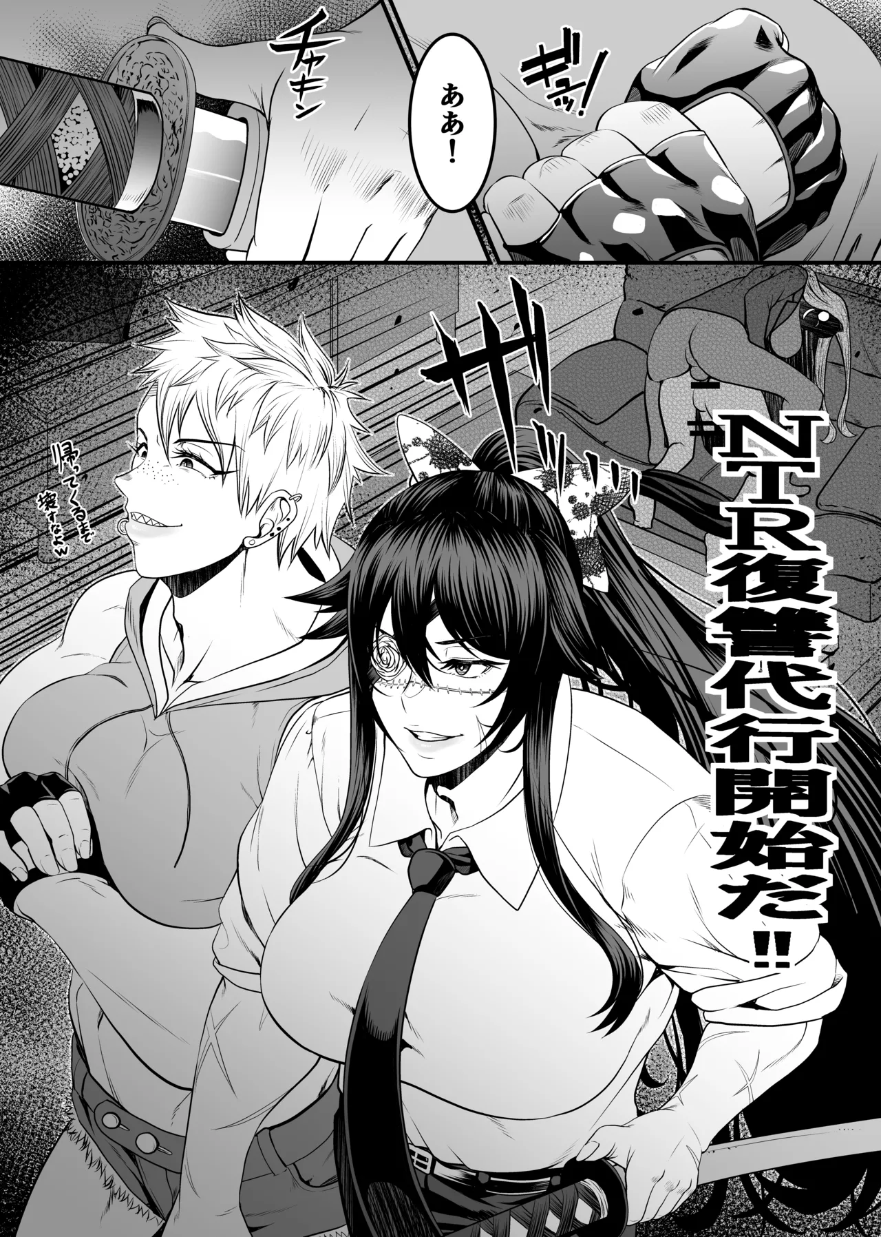 NTR復讐代行 1-19話 Page.15