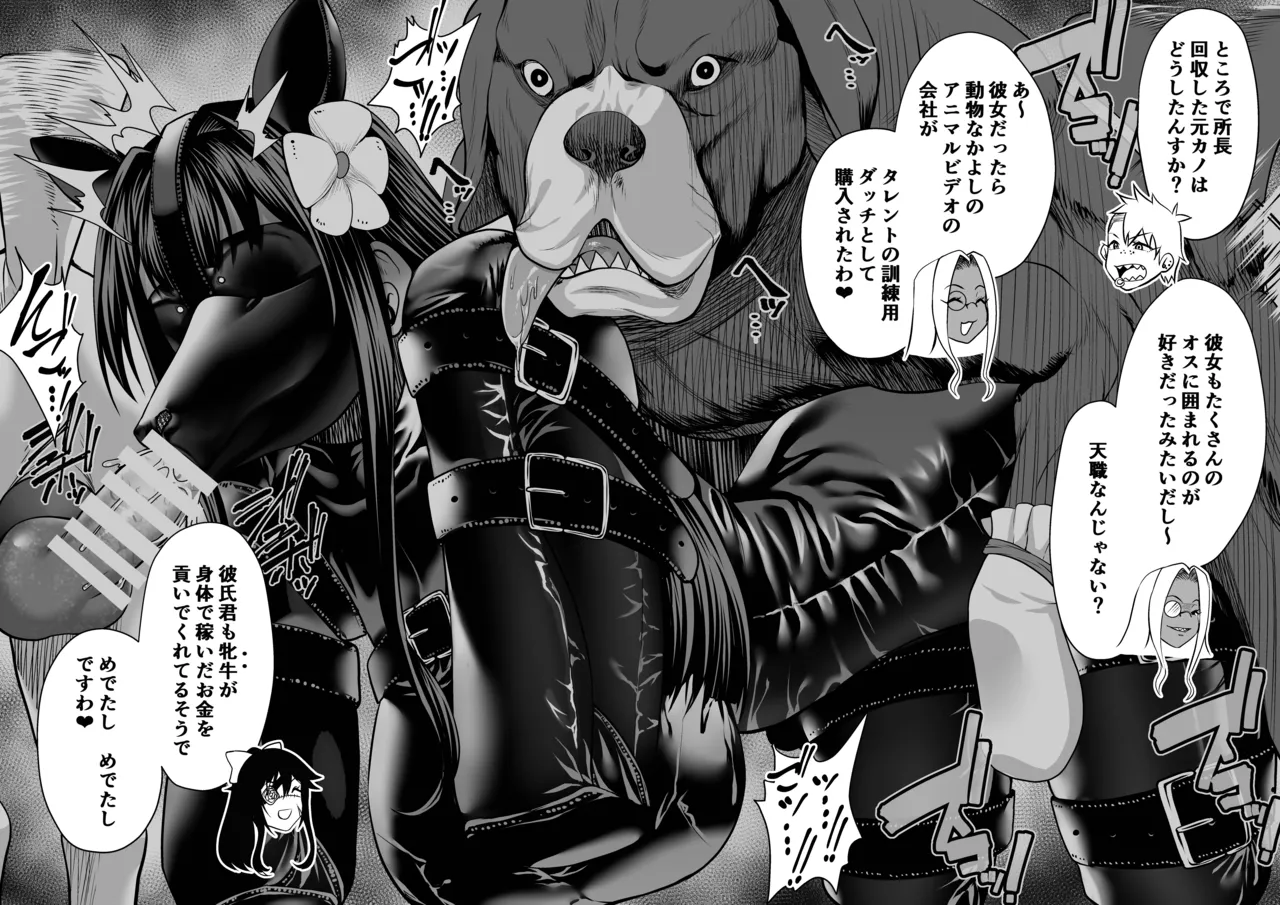 NTR復讐代行 1-19話 Page.19