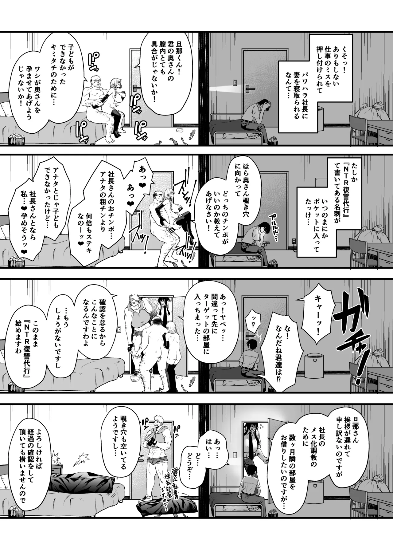 NTR復讐代行 1-19話 Page.20