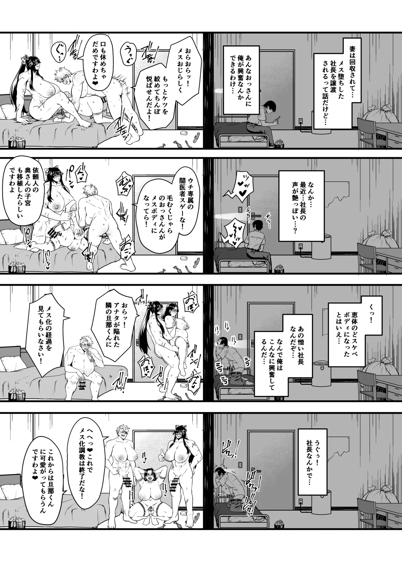 NTR復讐代行 1-19話 Page.21