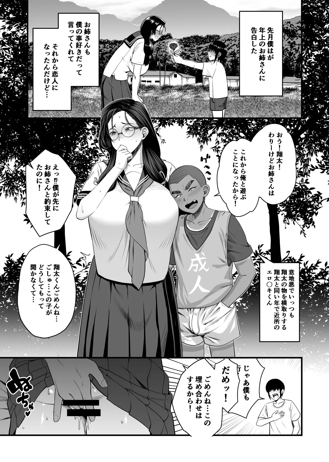 NTR復讐代行 1-19話 Page.25