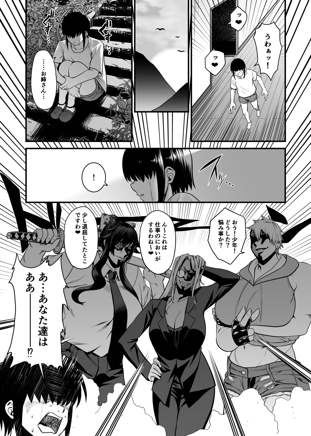 NTR復讐代行 1-19話 Page.27