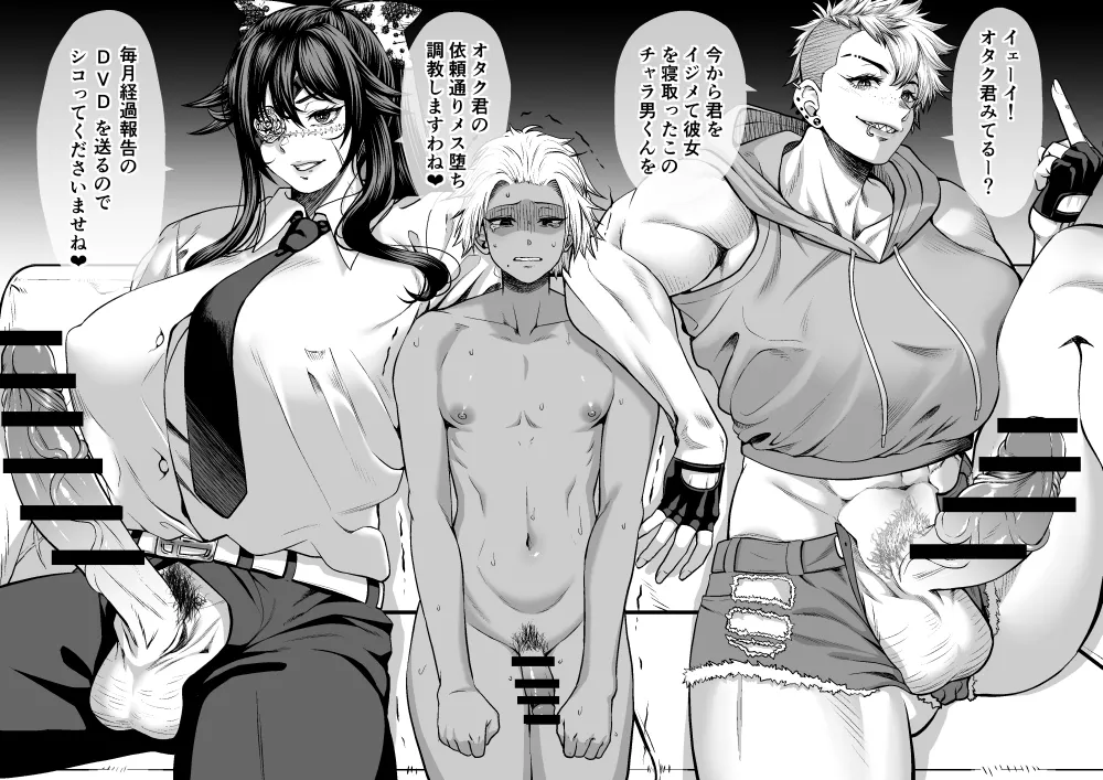 NTR復讐代行 1-19話 Page.3